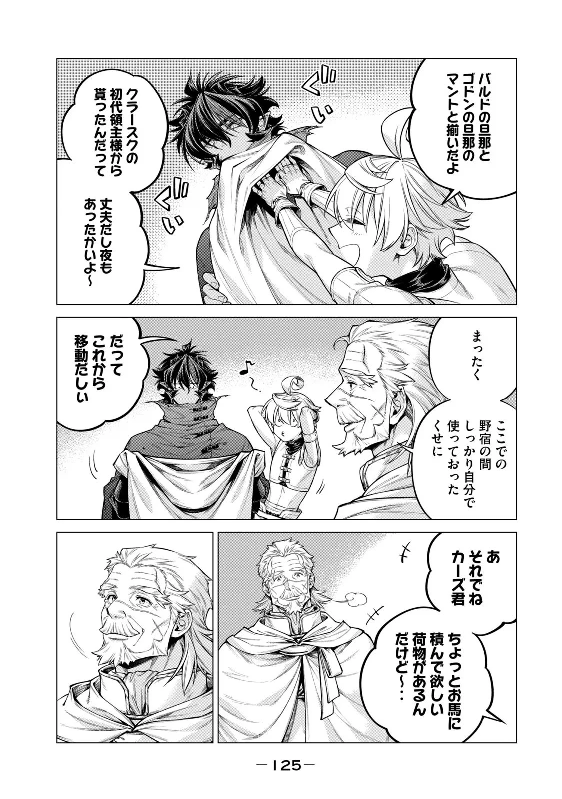 辺境の老騎士 バルド・ローエン 第65話 - 16