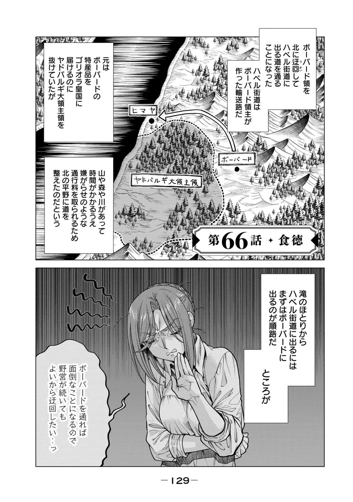 辺境の老騎士 バルド・ローエン 第66話 - 1