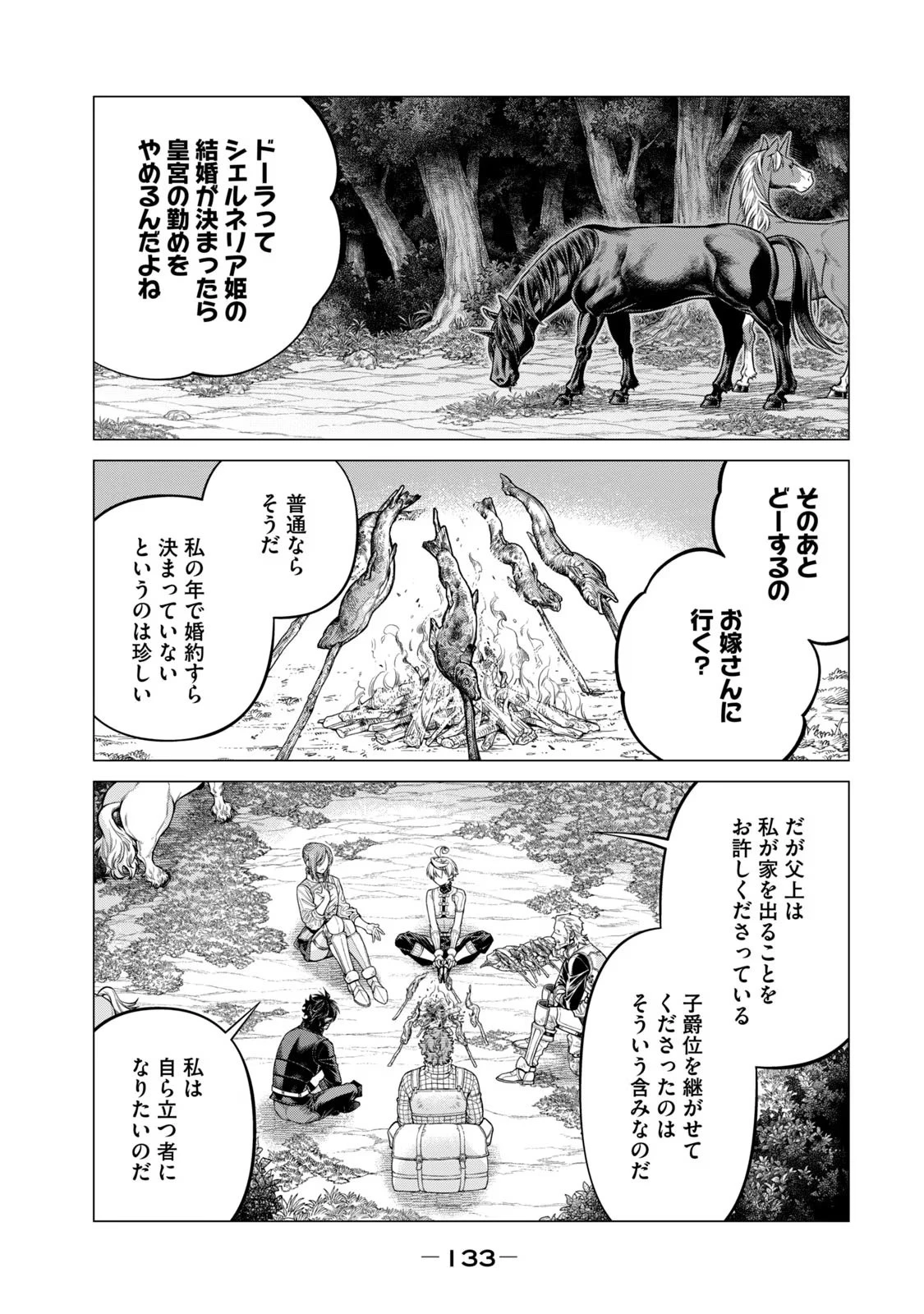 辺境の老騎士 バルド・ローエン 第66話 - 5