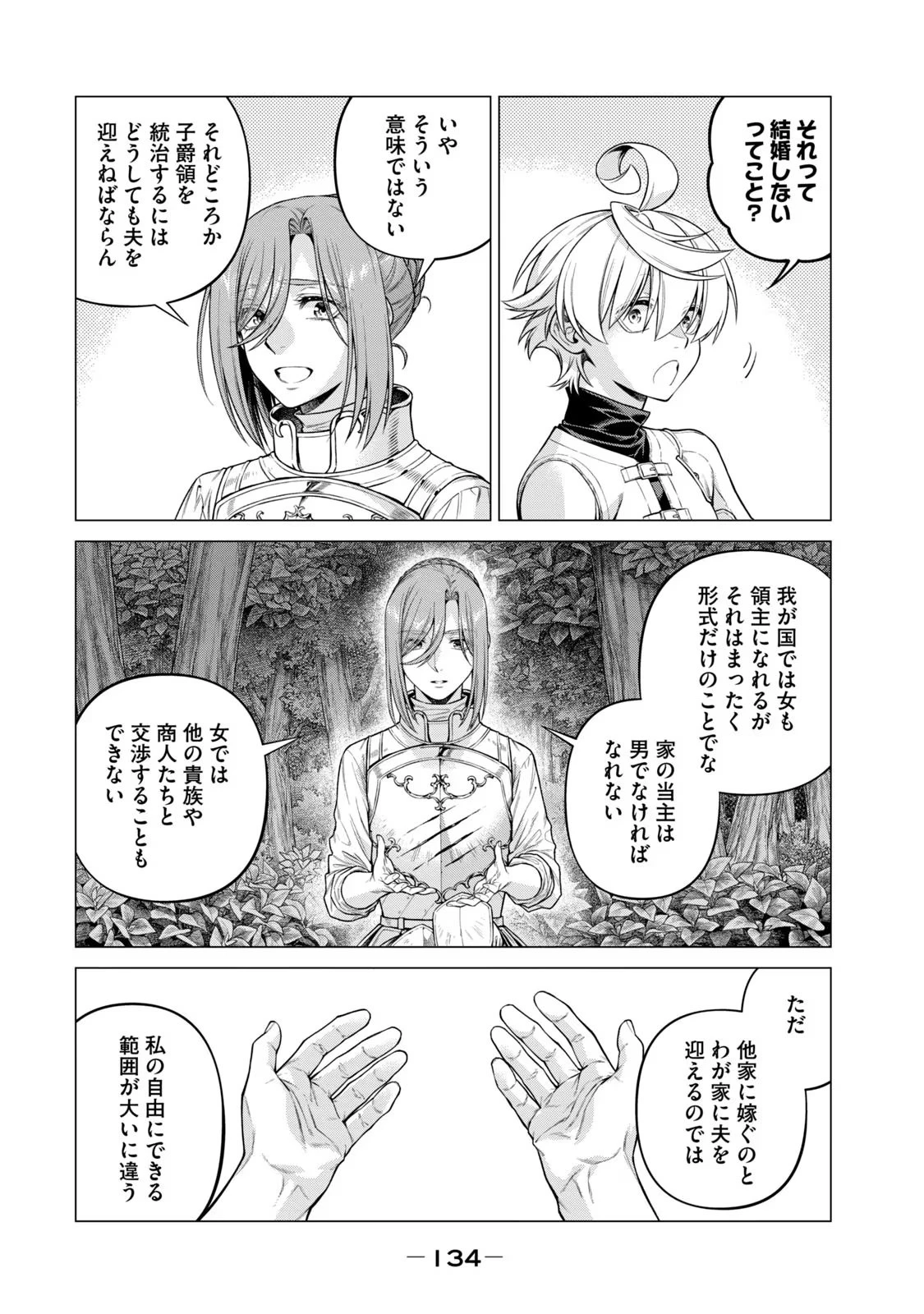 辺境の老騎士 バルド・ローエン 第66話 - 6