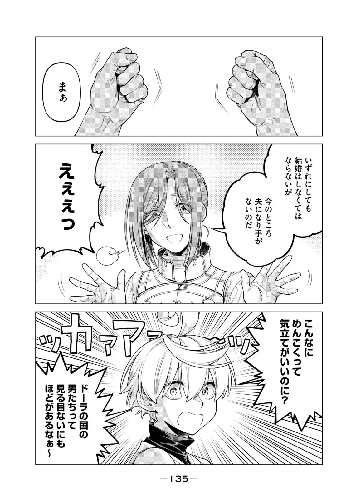 辺境の老騎士 バルド・ローエン 第66話 - 7