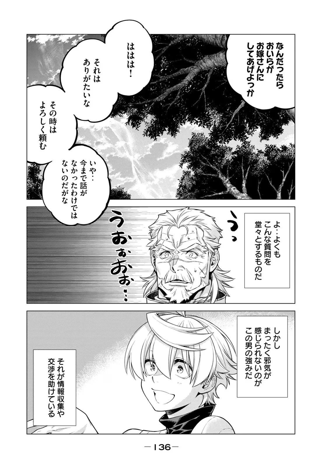 辺境の老騎士 バルド・ローエン 第66話 - 8