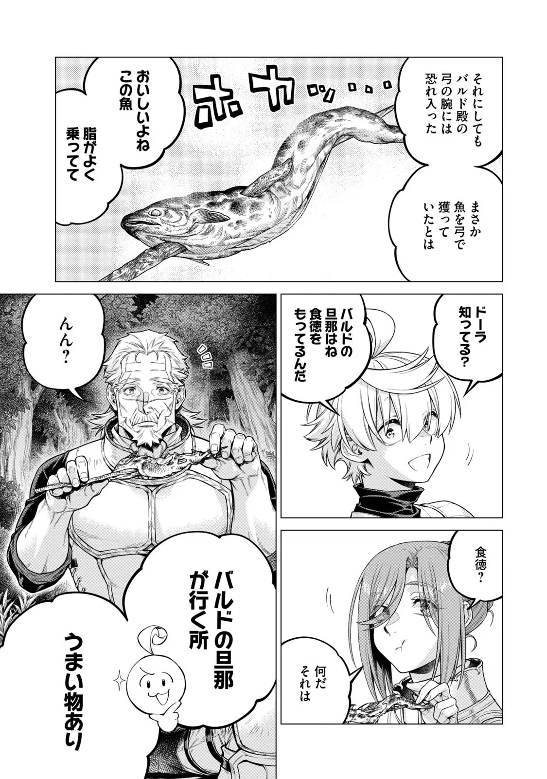 辺境の老騎士 バルド・ローエン 第66話 - 9
