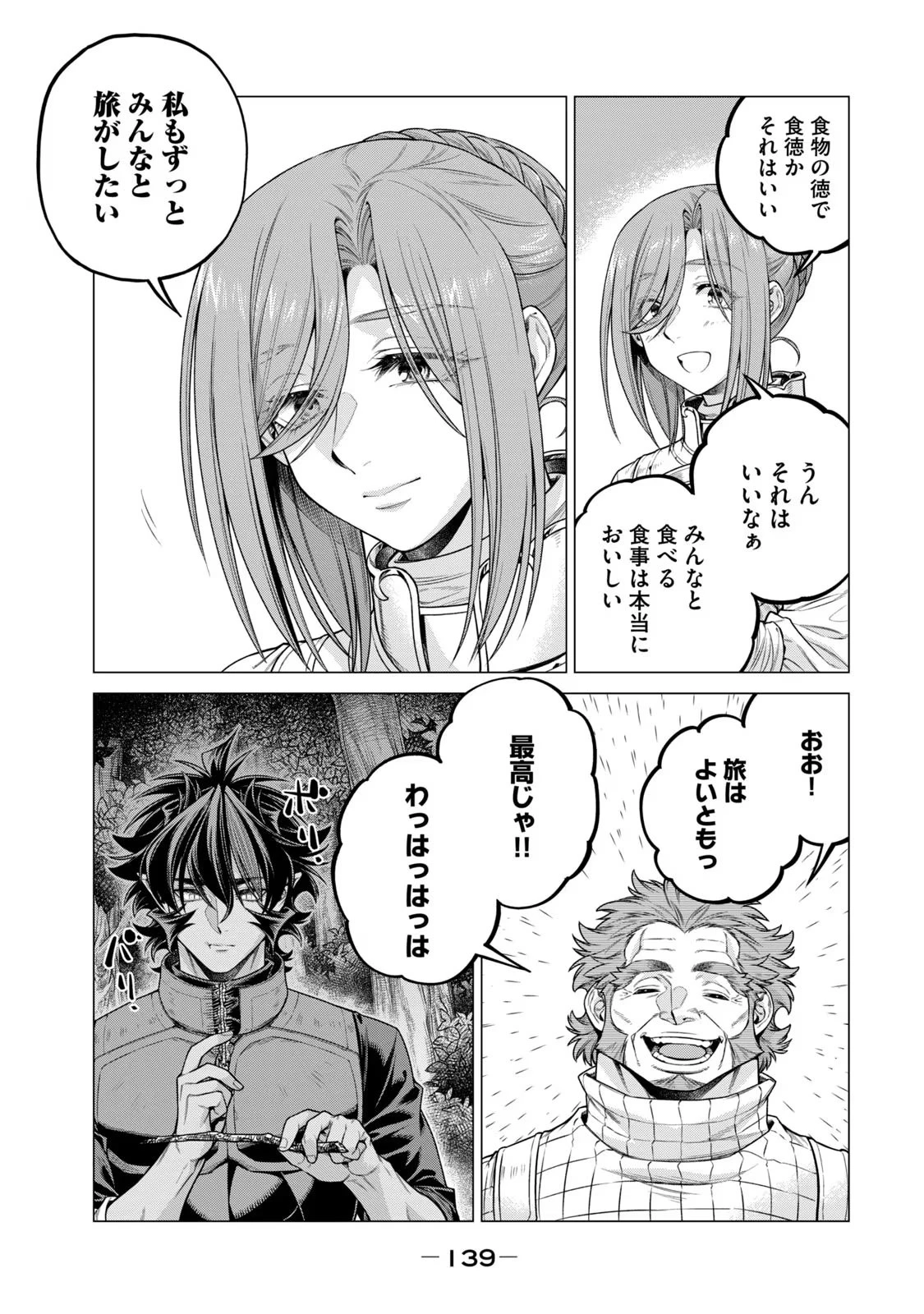 辺境の老騎士 バルド・ローエン 第66話 - 11