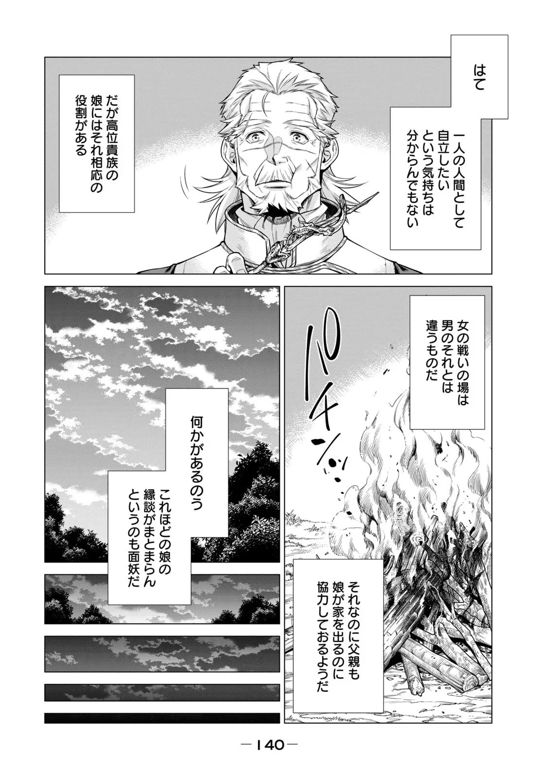 辺境の老騎士 バルド・ローエン 第66話 - 12
