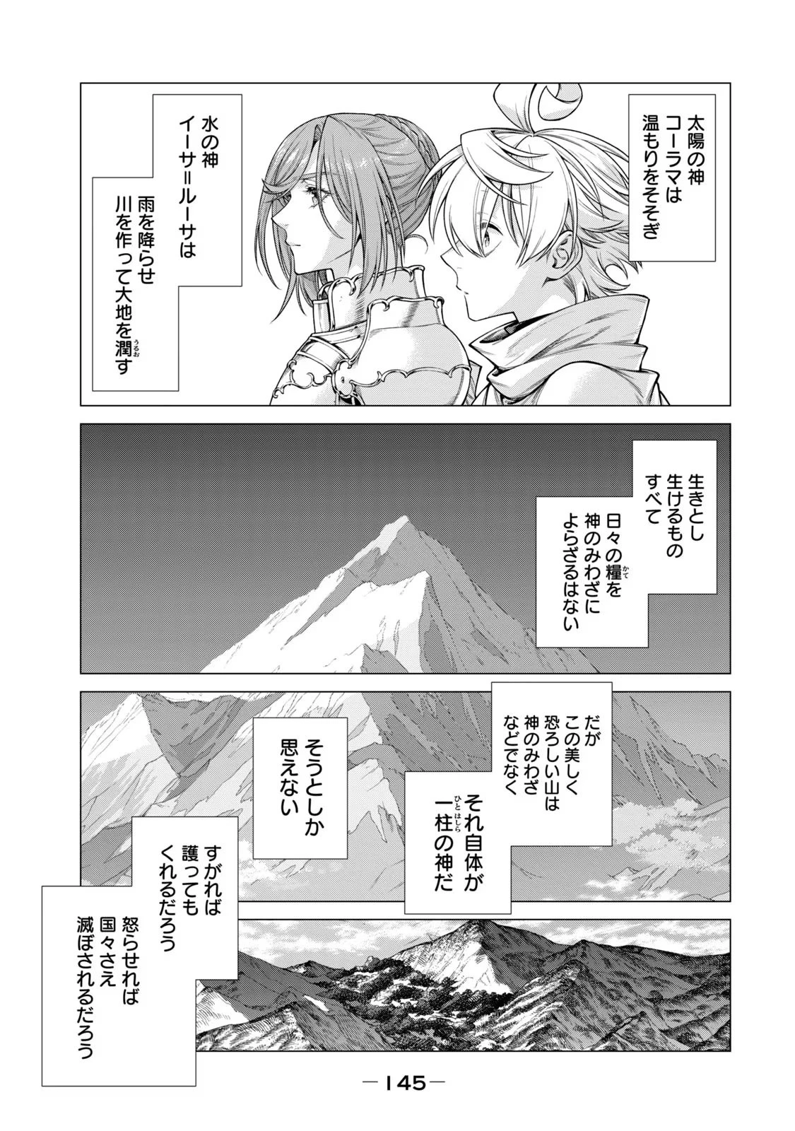 辺境の老騎士 バルド・ローエン 第66話 - 17