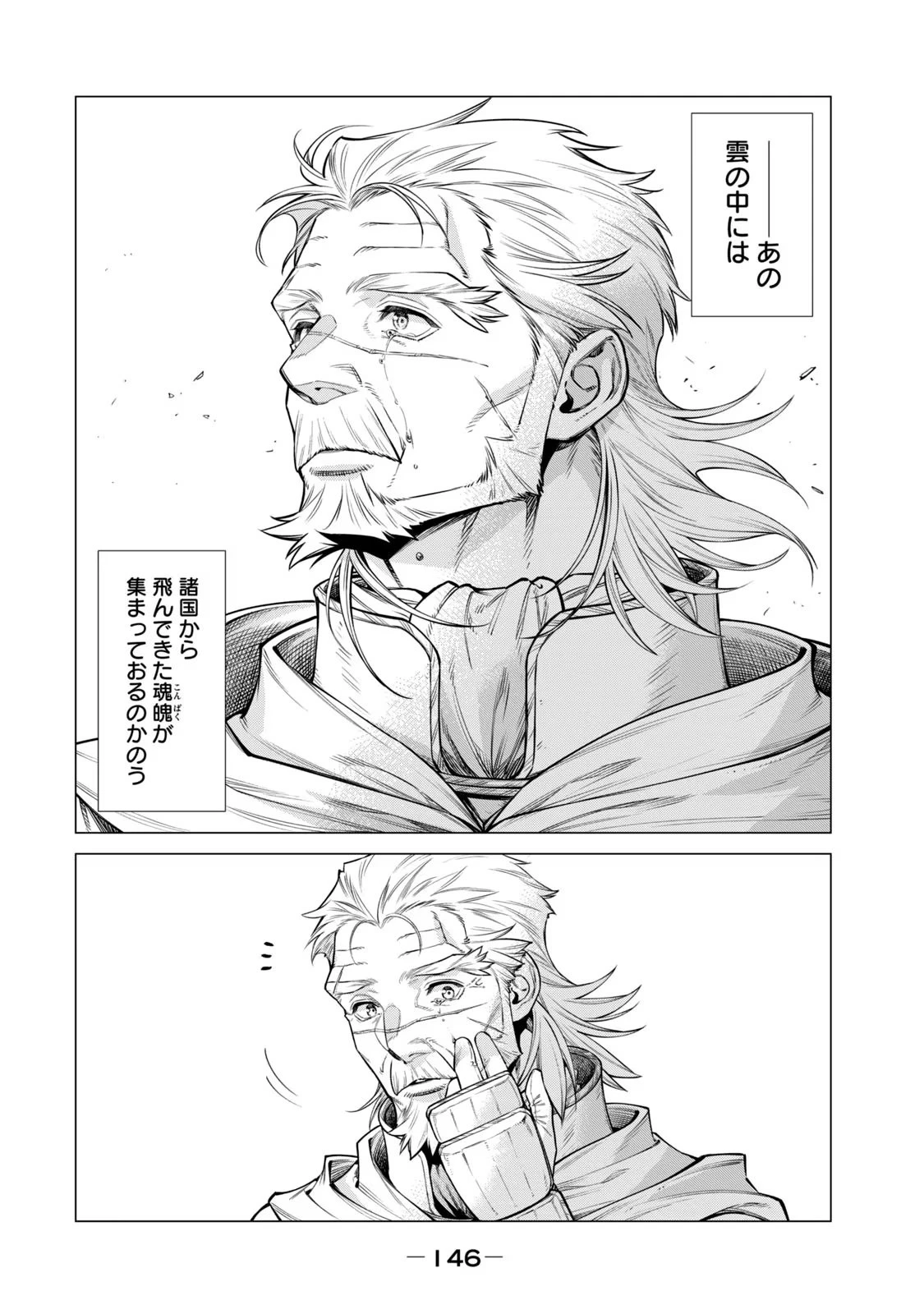 辺境の老騎士 バルド・ローエン 第66話 - 18