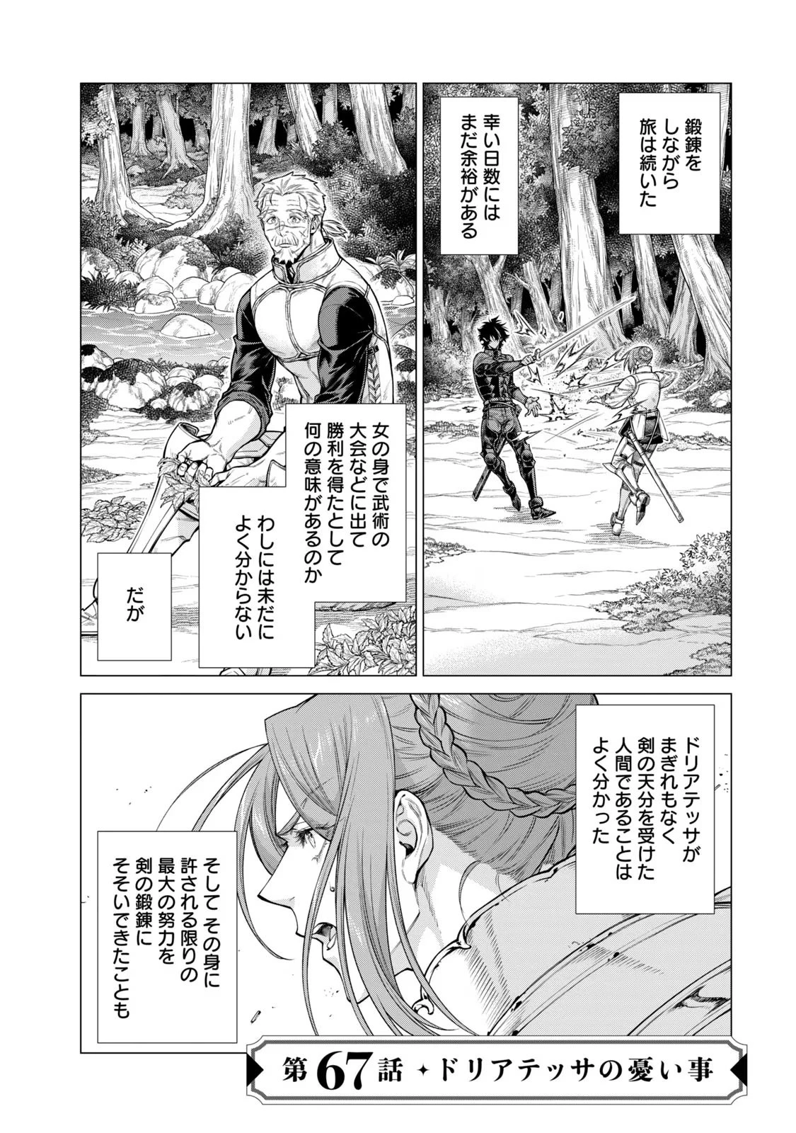 辺境の老騎士 バルド・ローエン 第67話 - 1