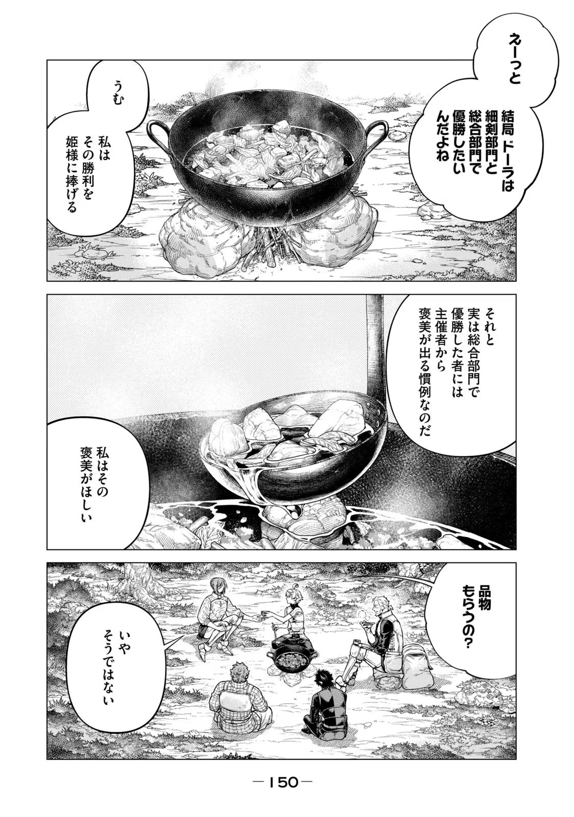 辺境の老騎士 バルド・ローエン 第67話 - 2