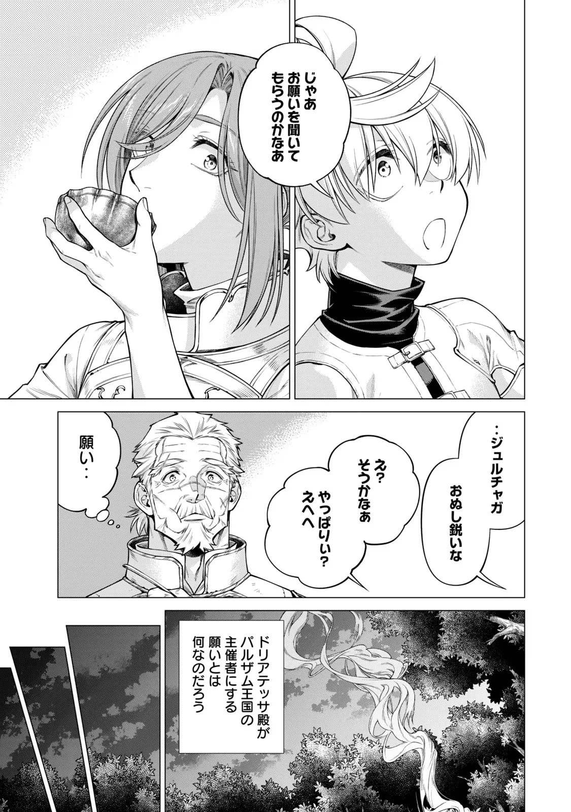 辺境の老騎士 バルド・ローエン 第67話 - 3