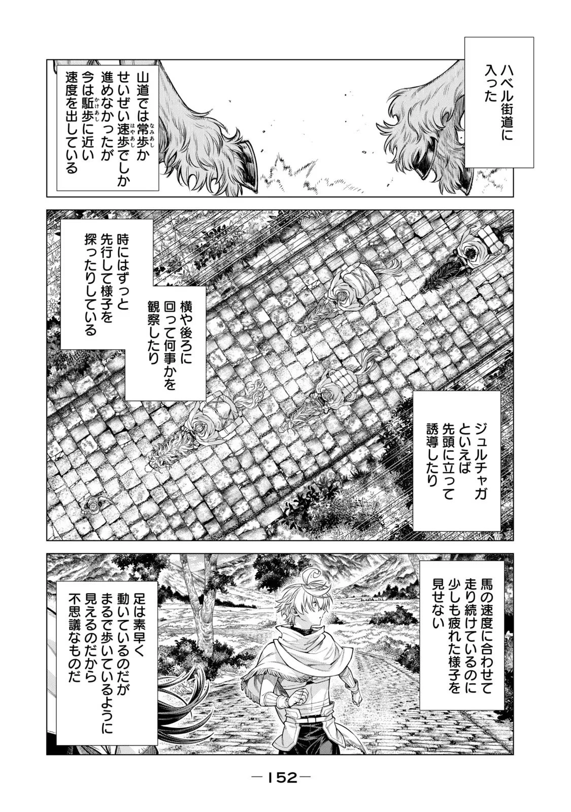 辺境の老騎士 バルド・ローエン 第67話 - 4