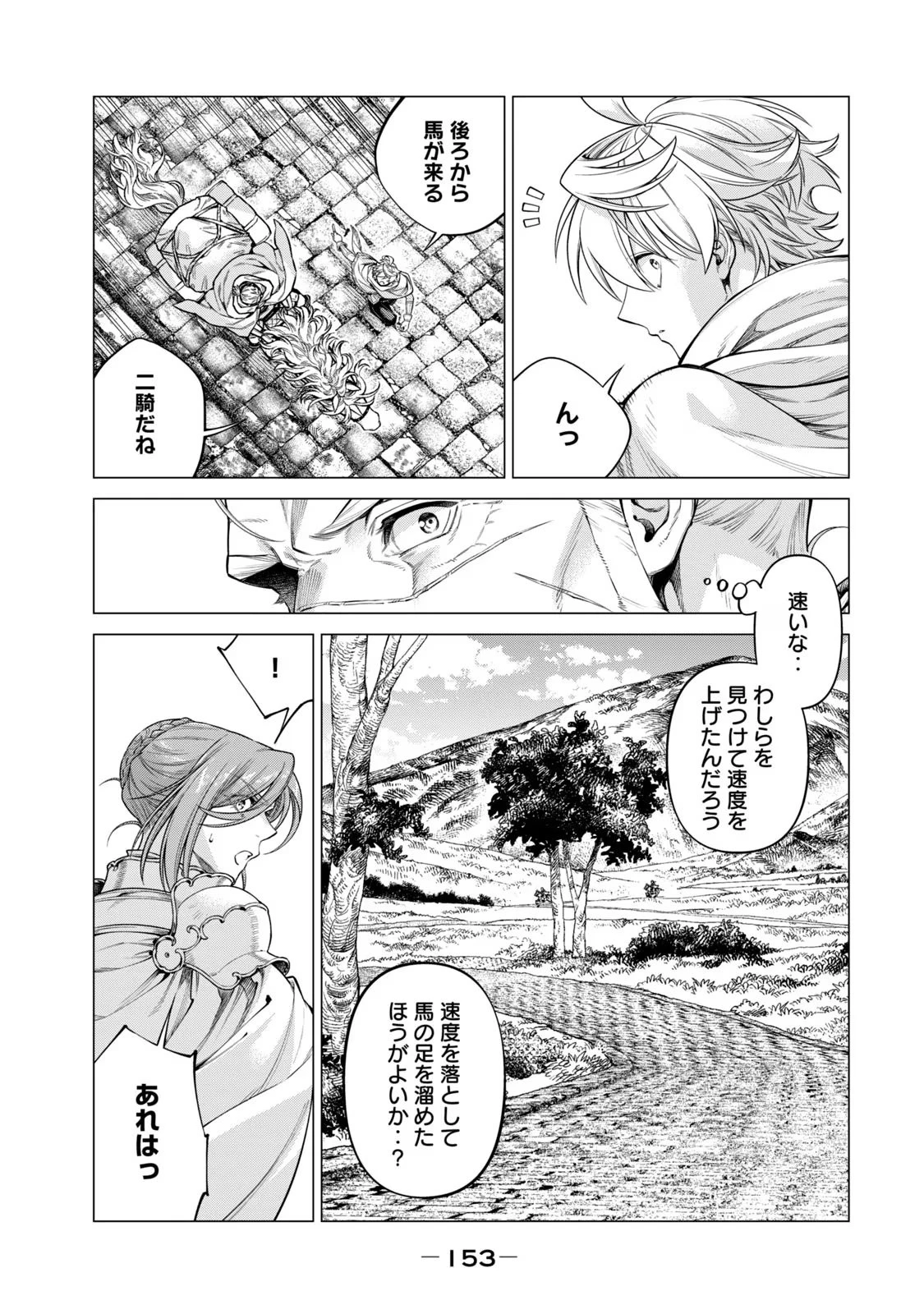 辺境の老騎士 バルド・ローエン 第67話 - 5