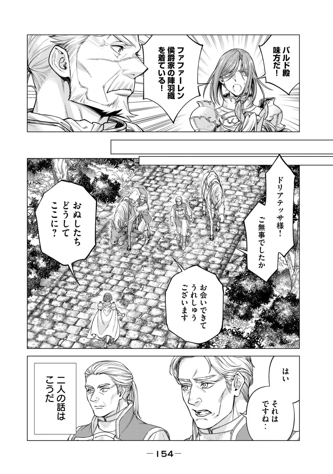 辺境の老騎士 バルド・ローエン 第67話 - 6