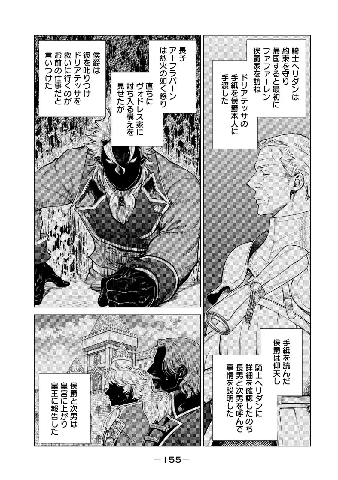 辺境の老騎士 バルド・ローエン 第67話 - 7