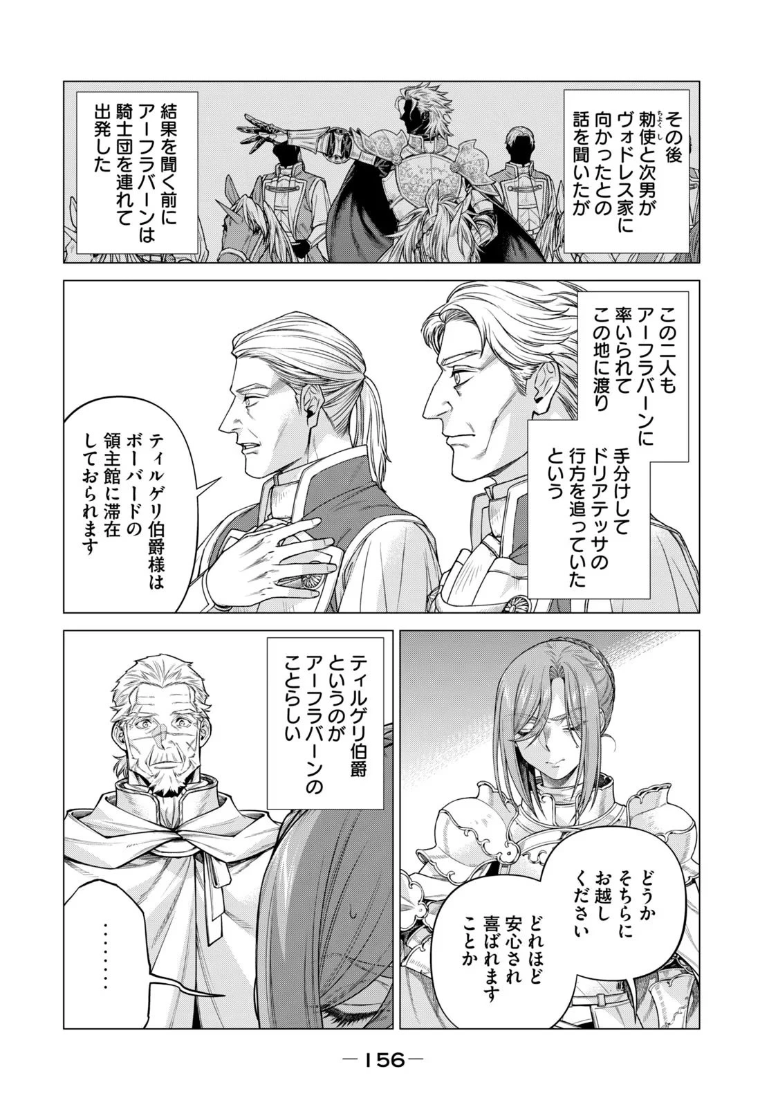 辺境の老騎士 バルド・ローエン 第67話 - 8