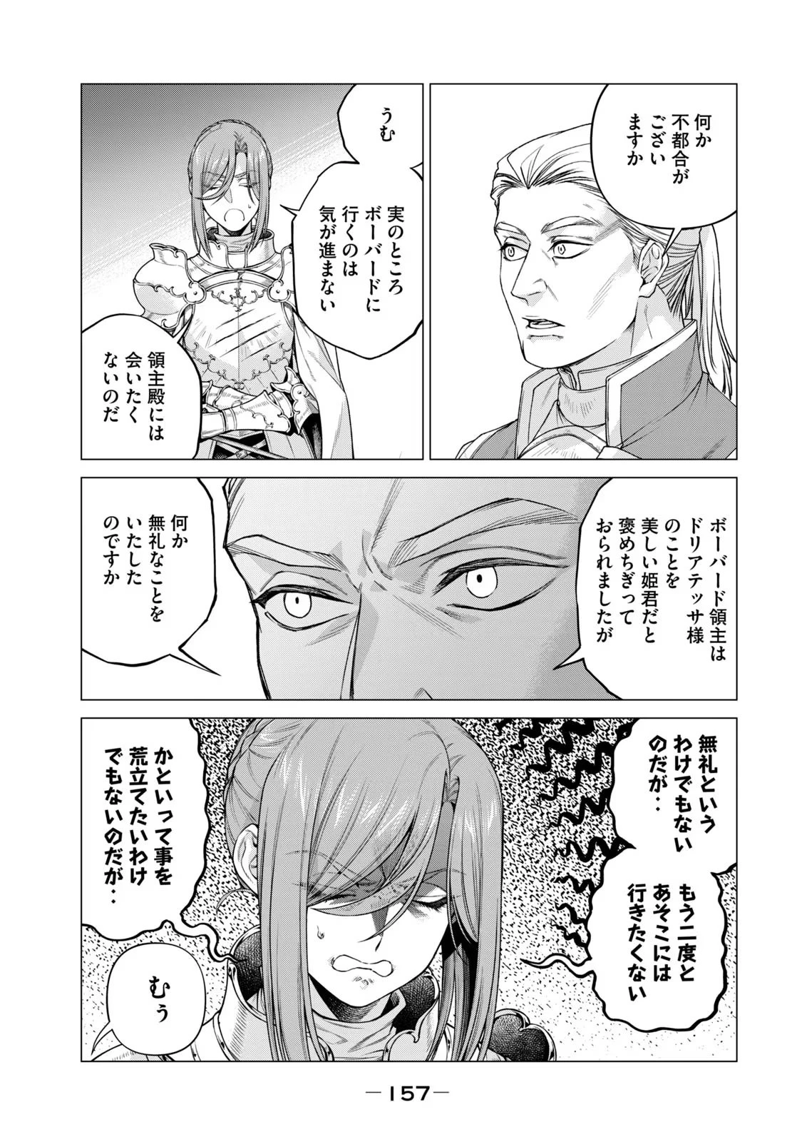 辺境の老騎士 バルド・ローエン 第67話 - 9