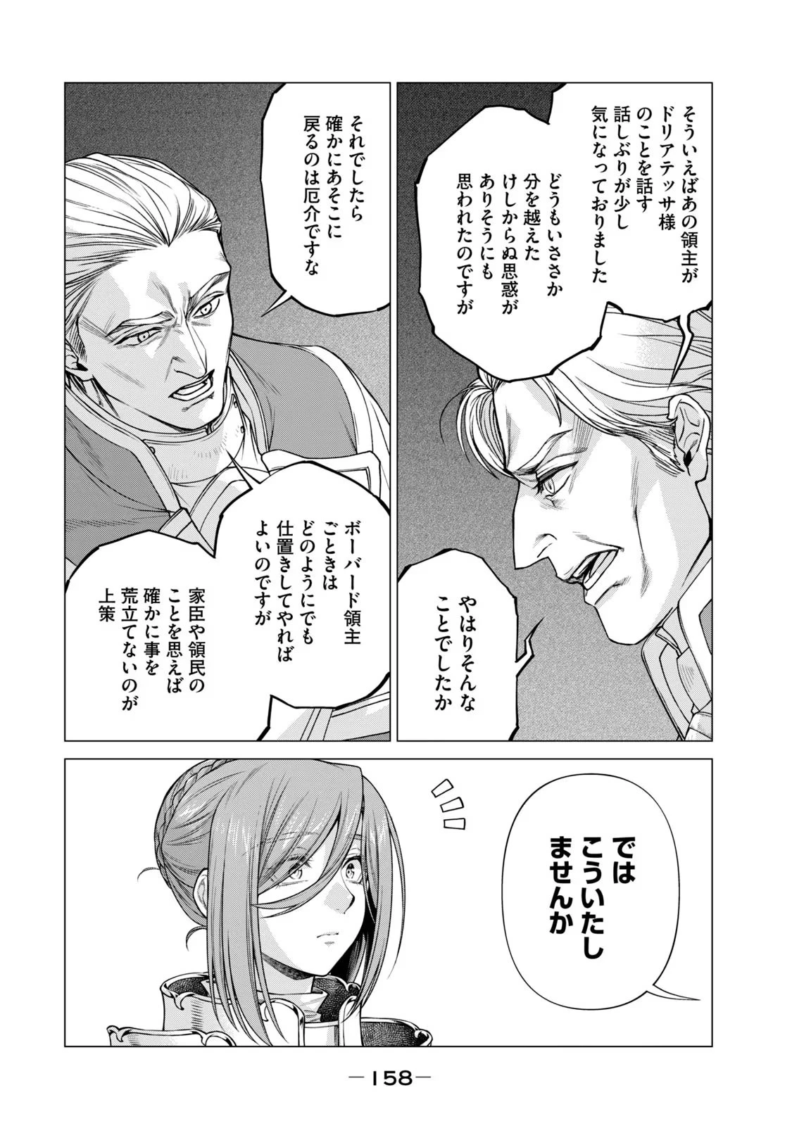 辺境の老騎士 バルド・ローエン 第67話 - 10