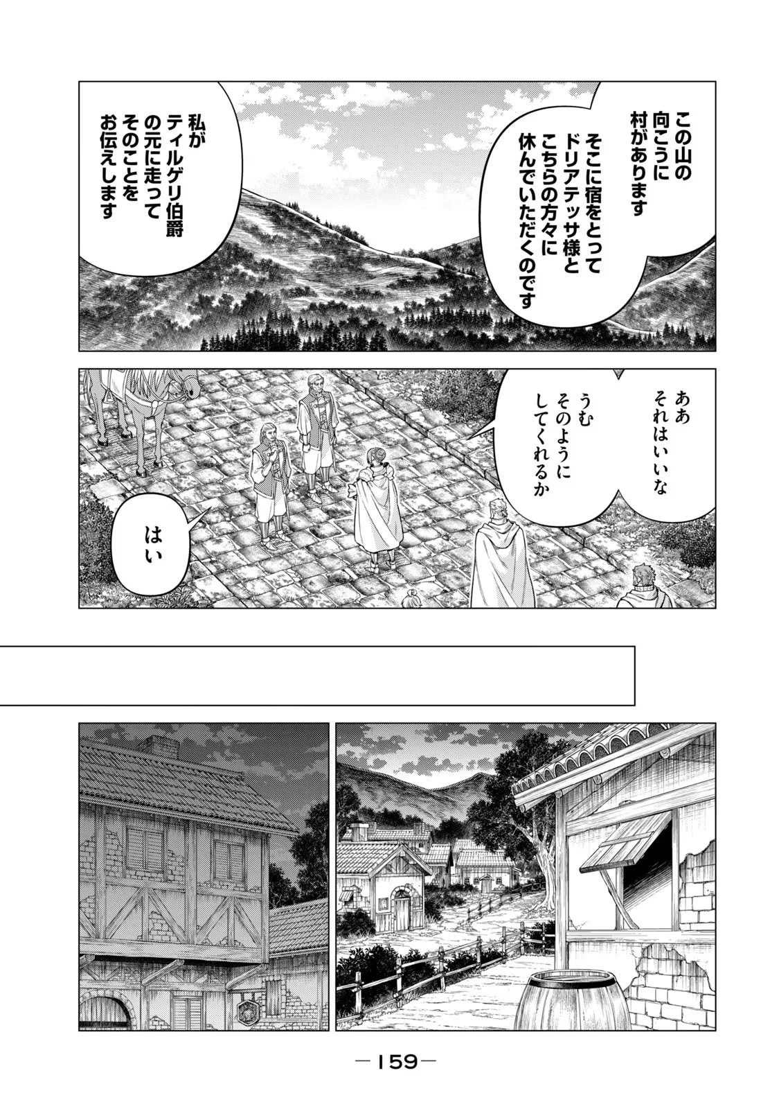 辺境の老騎士 バルド・ローエン 第67話 - 11