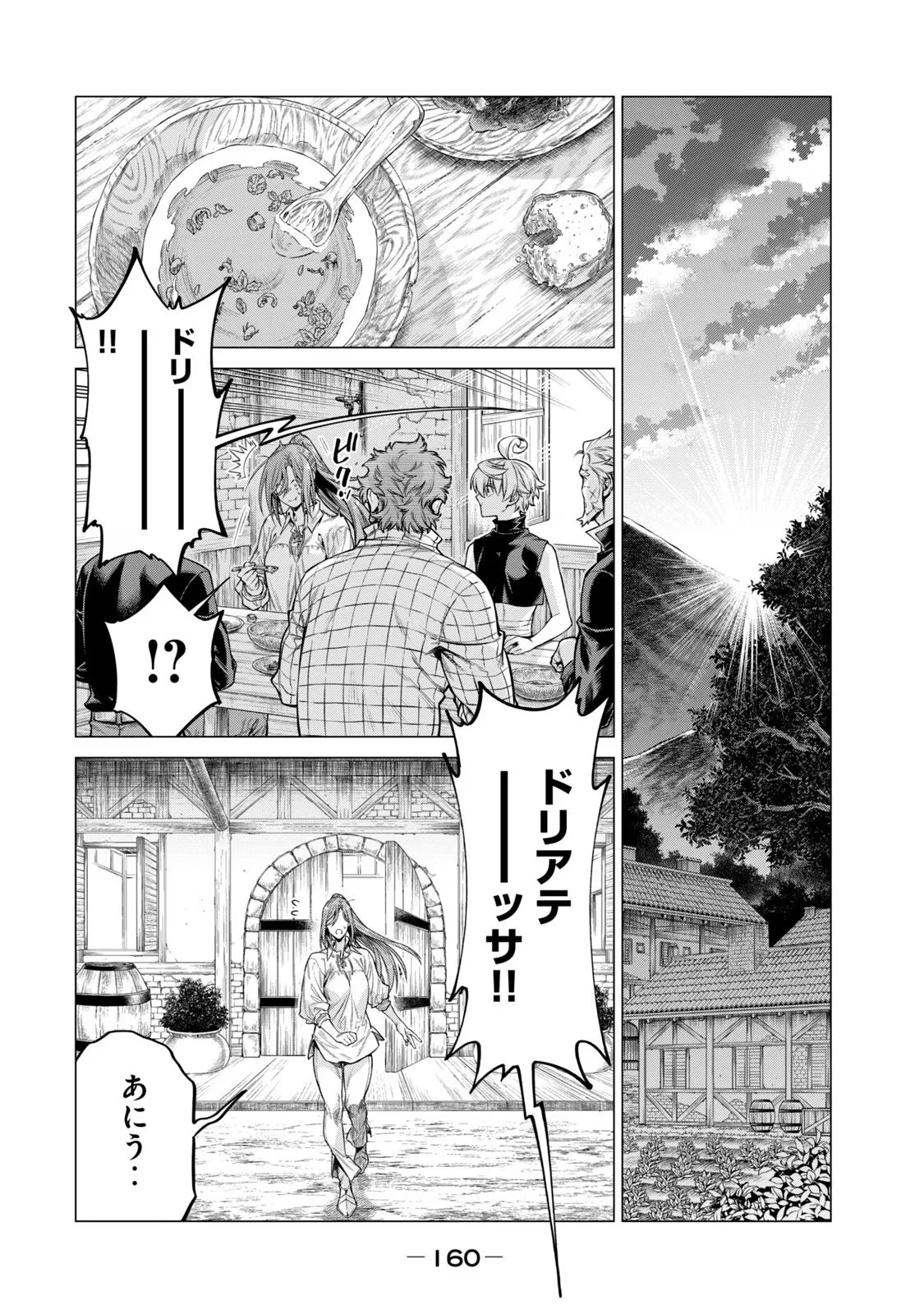 辺境の老騎士 バルド・ローエン 第67話 - 12