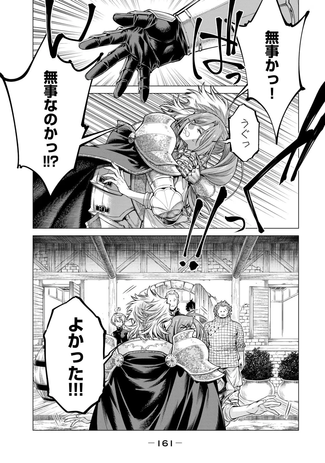 辺境の老騎士 バルド・ローエン 第67話 - 13