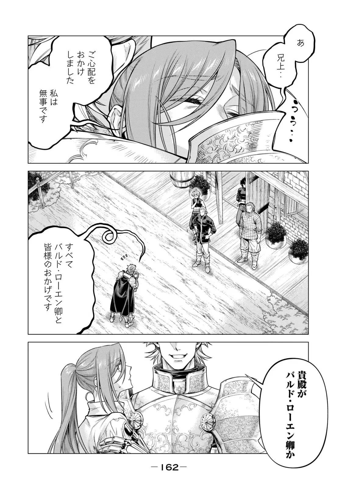 辺境の老騎士 バルド・ローエン 第67話 - 14