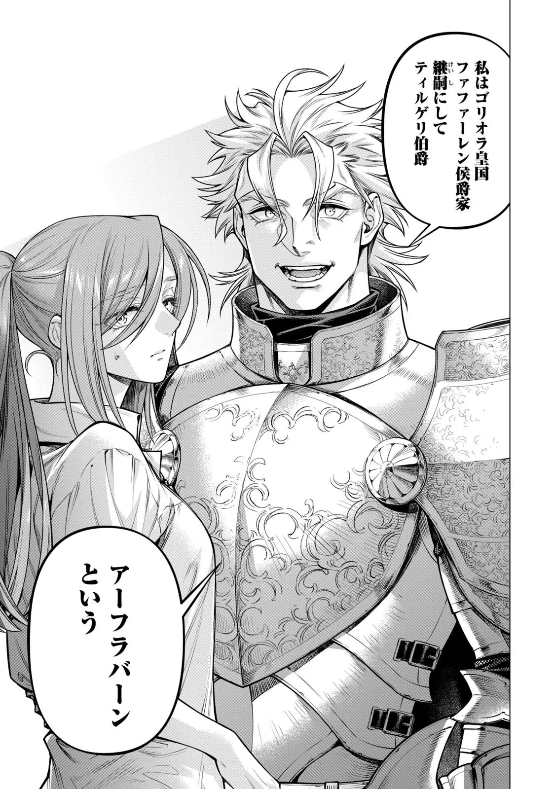 辺境の老騎士 バルド・ローエン 第67話 - 15