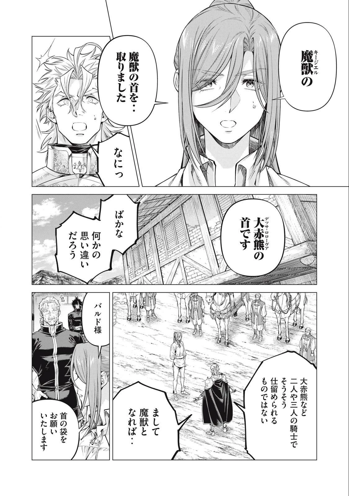 辺境の老騎士 バルド・ローエン 第68.1話 - 4