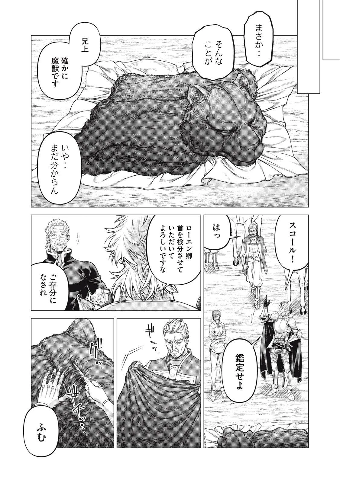 辺境の老騎士 バルド・ローエン 第68.1話 - 5