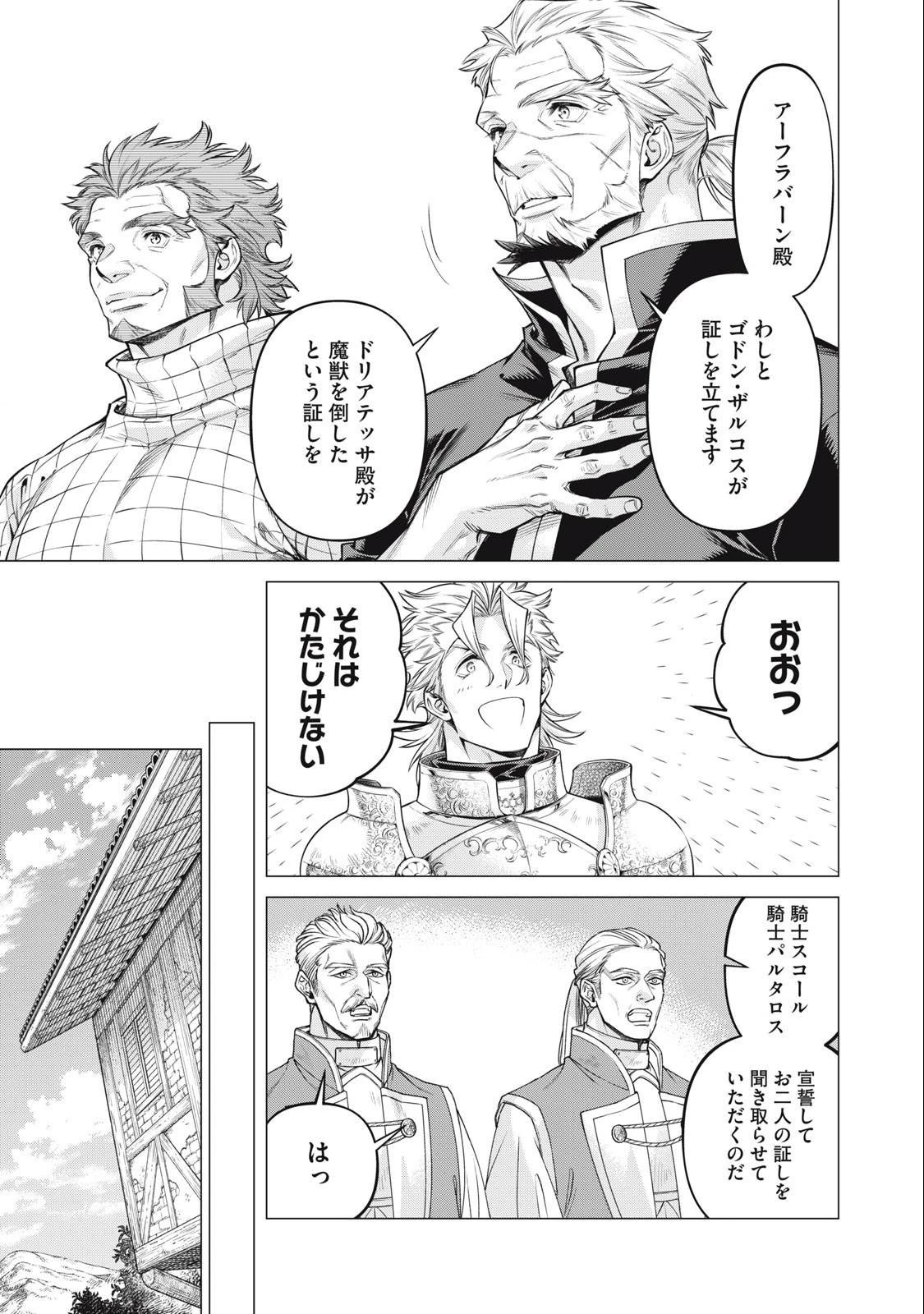 辺境の老騎士 バルド・ローエン 第68.1話 - 7