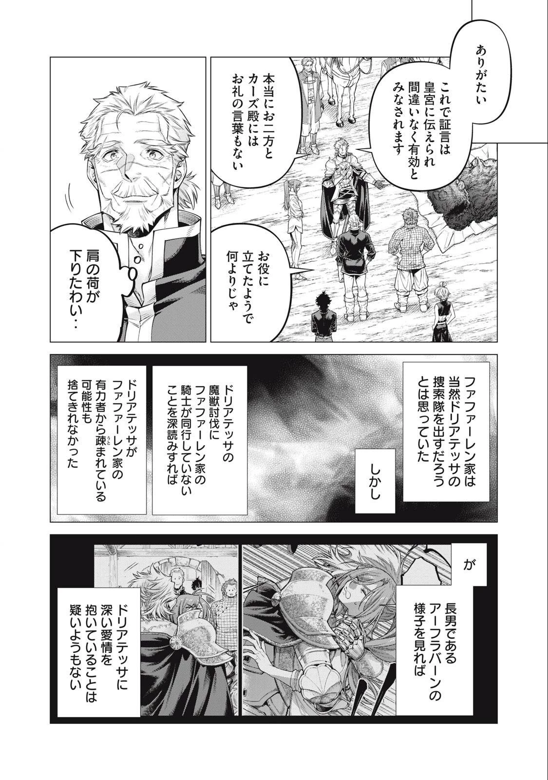 辺境の老騎士 バルド・ローエン 第68.1話 - 8