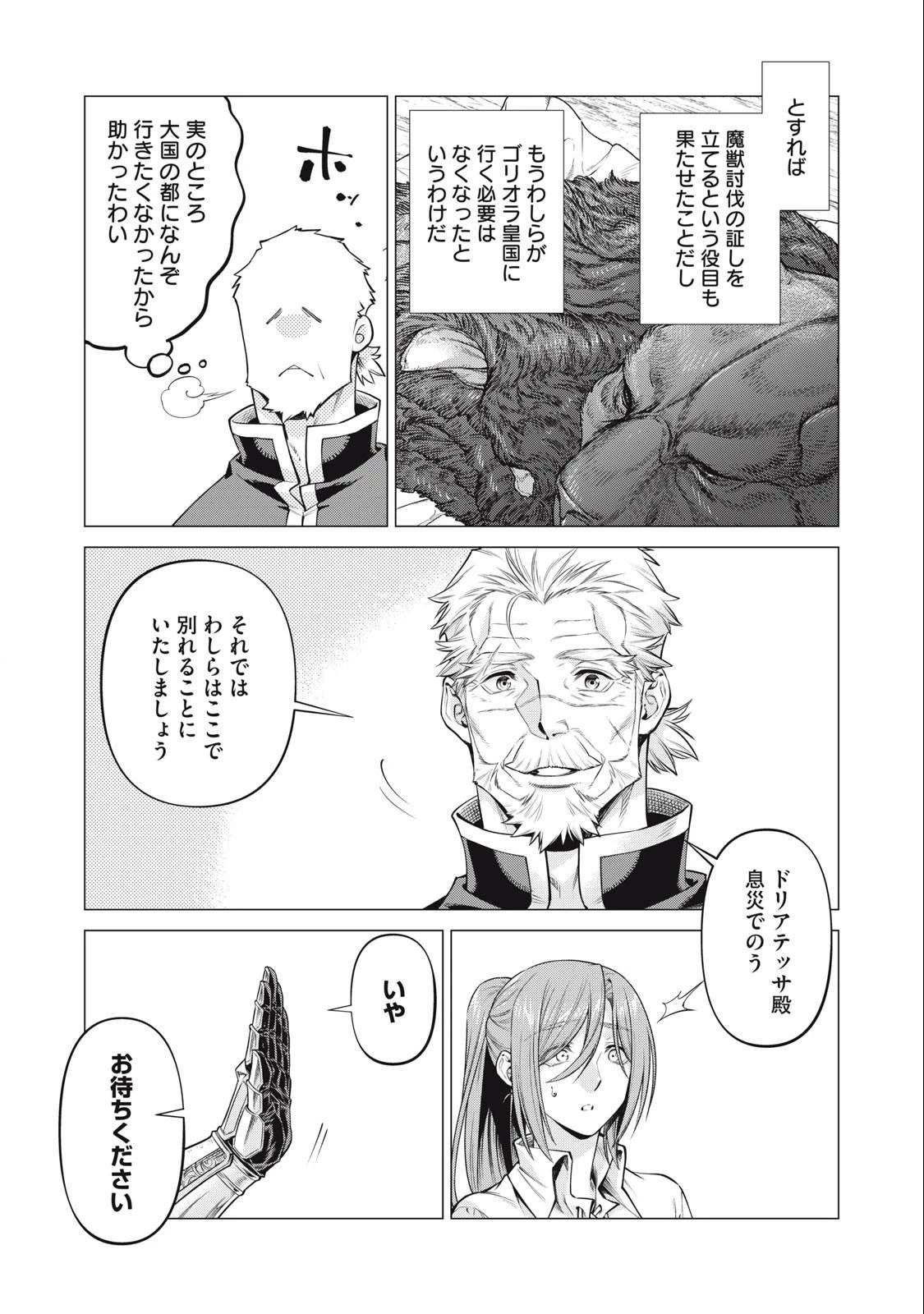 辺境の老騎士 バルド・ローエン 第68.1話 - 9