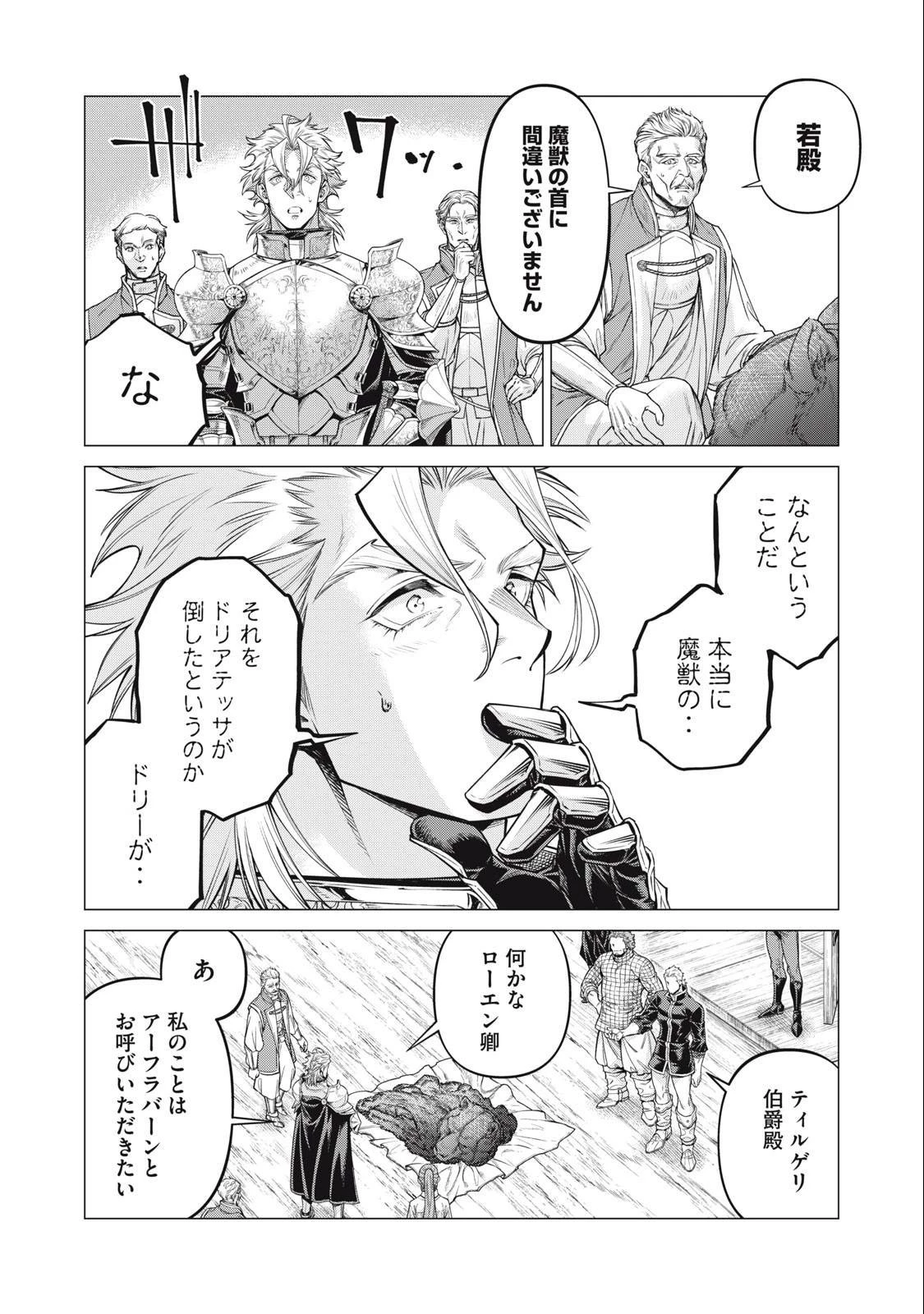 辺境の老騎士 バルド・ローエン 第68.2話 - 6