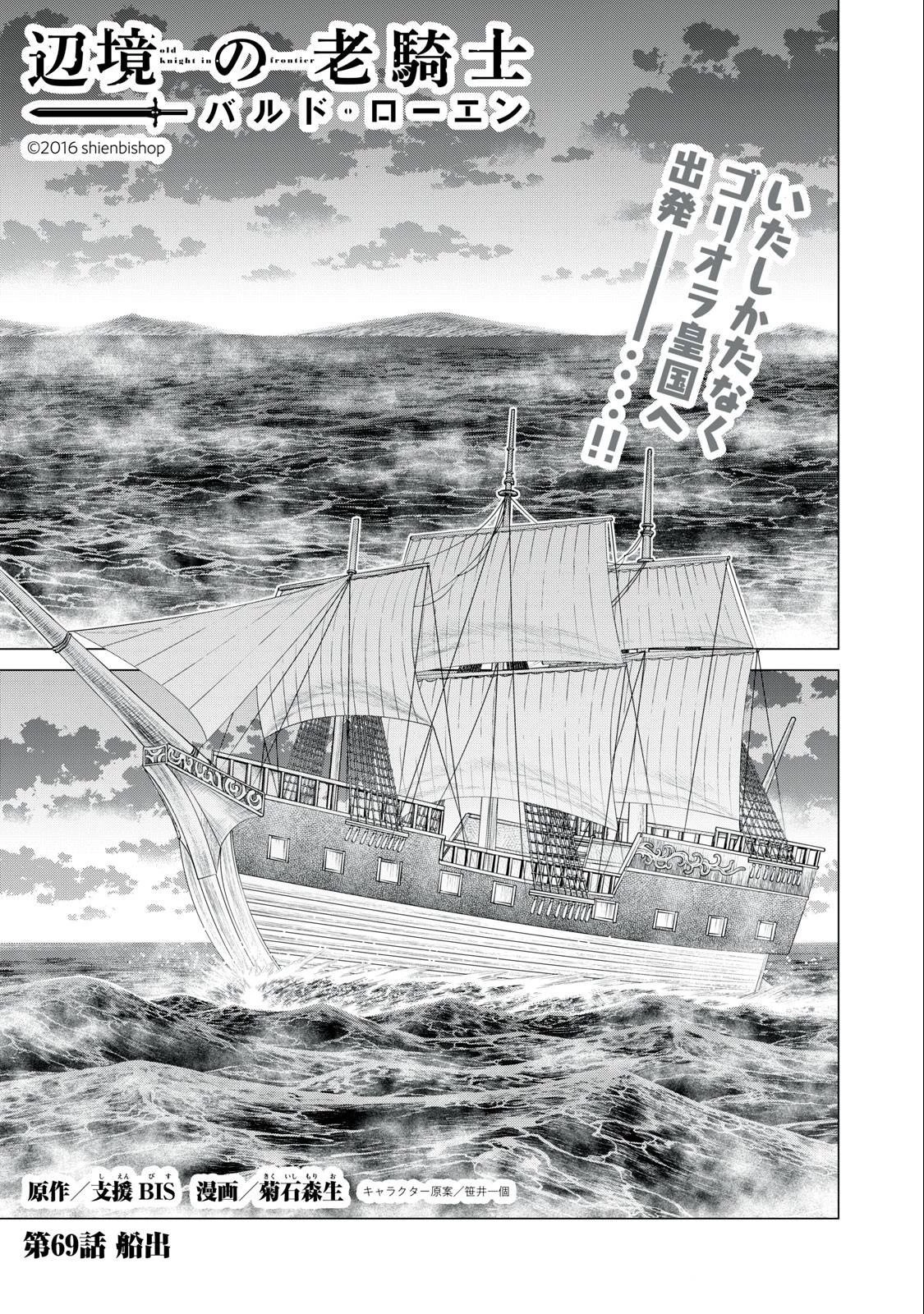辺境の老騎士 バルド・ローエン 第69.2話 - 1