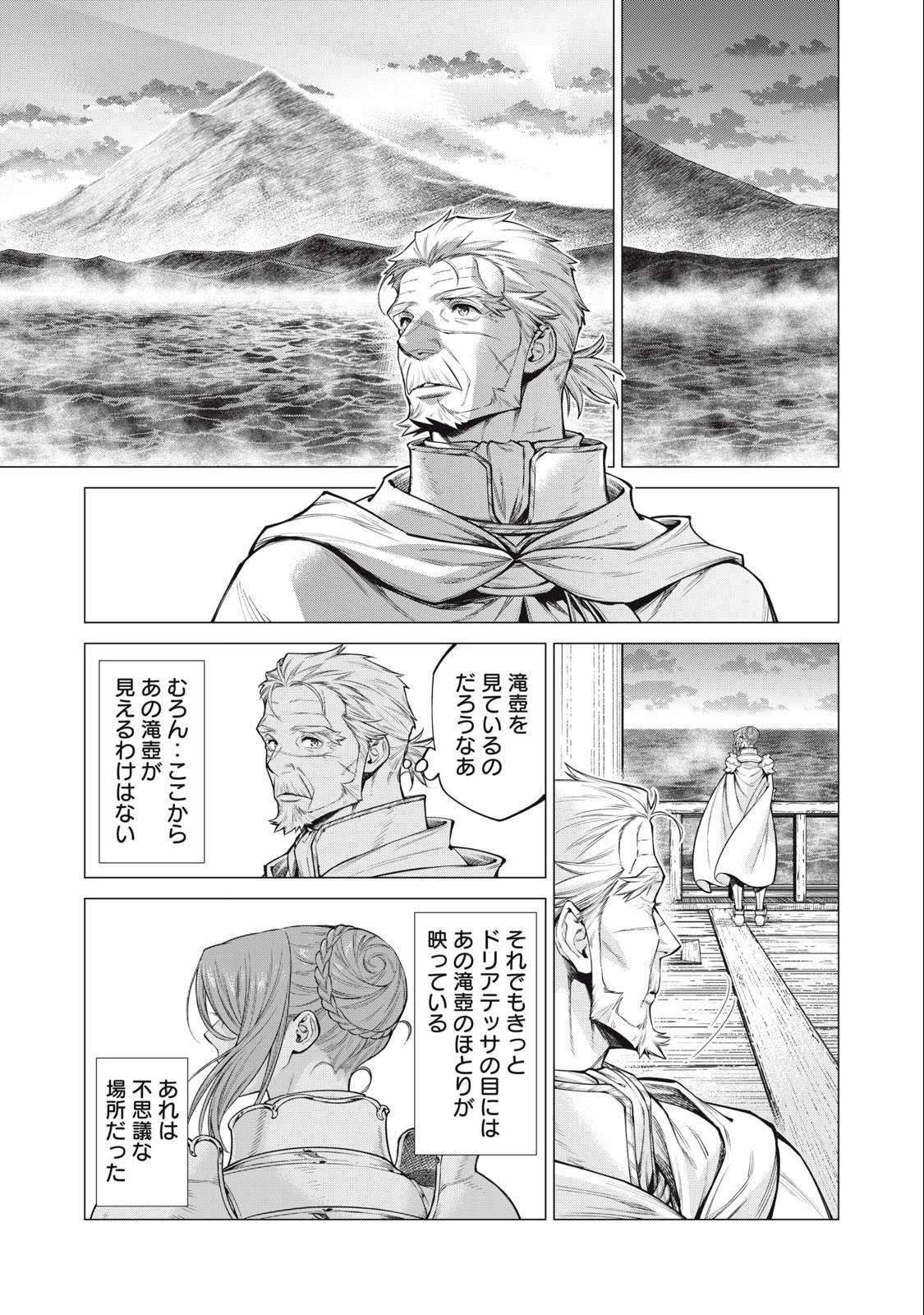 辺境の老騎士 バルド・ローエン 第69.2話 - 5