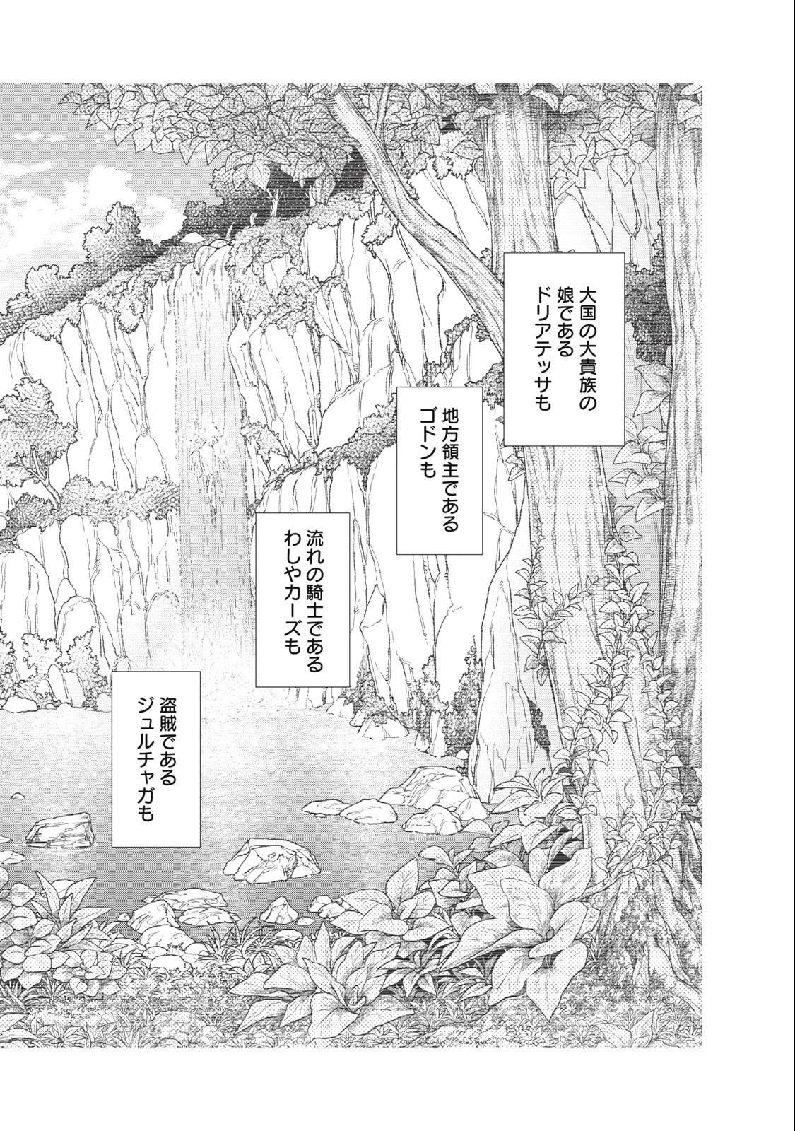 辺境の老騎士 バルド・ローエン 第69.2話 - 6