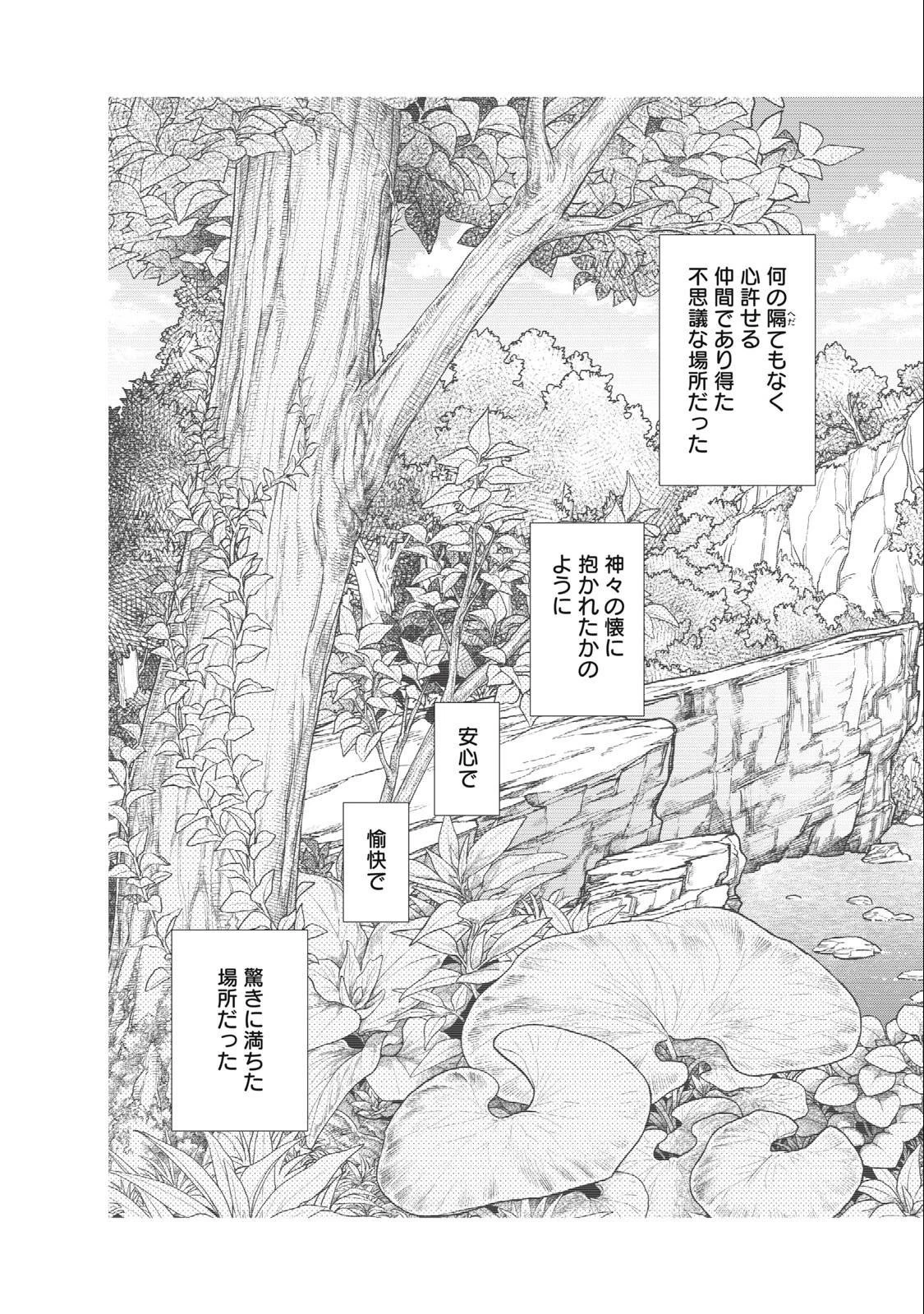 辺境の老騎士 バルド・ローエン 第69.2話 - 7