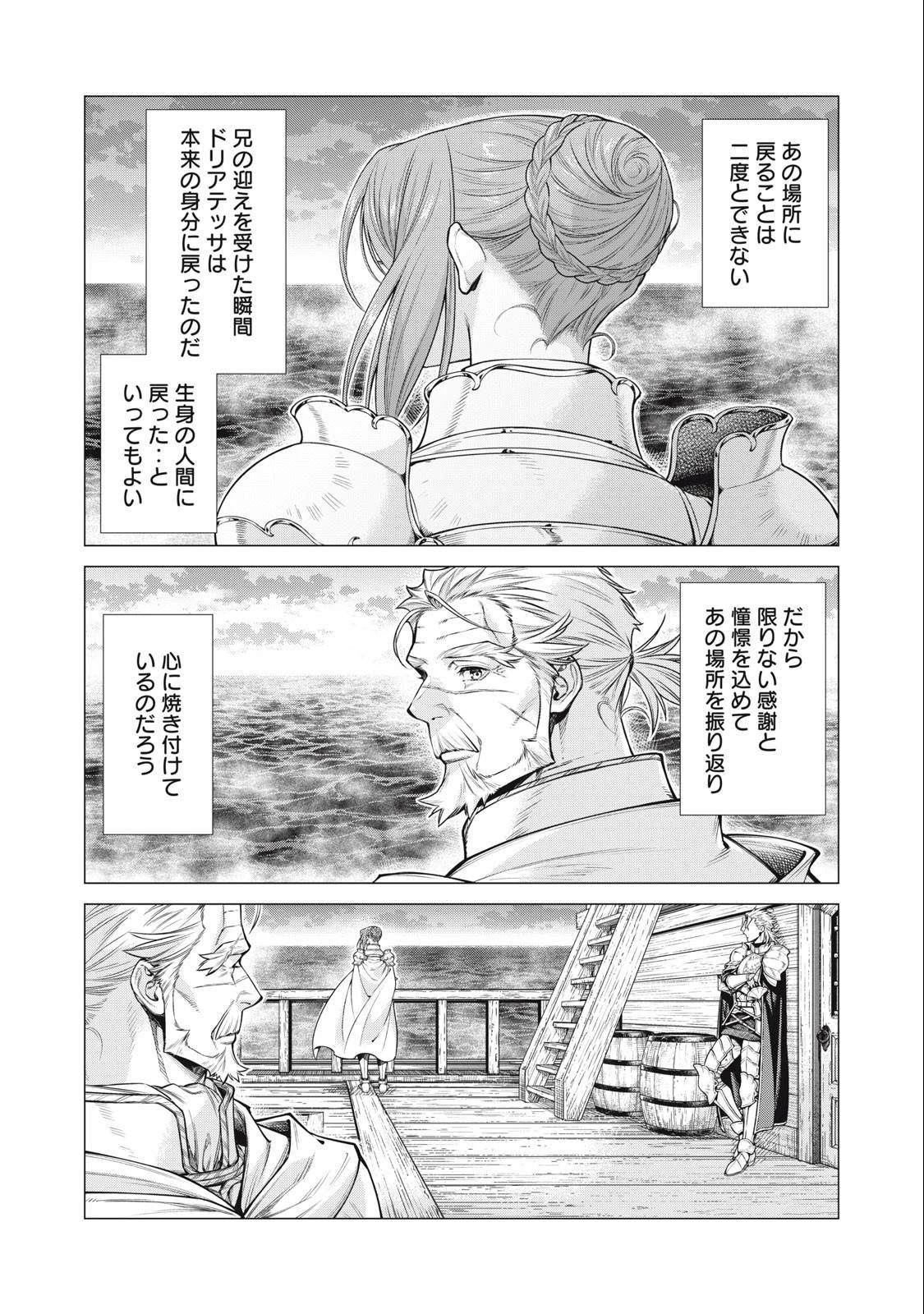 辺境の老騎士 バルド・ローエン 第69.2話 - 8