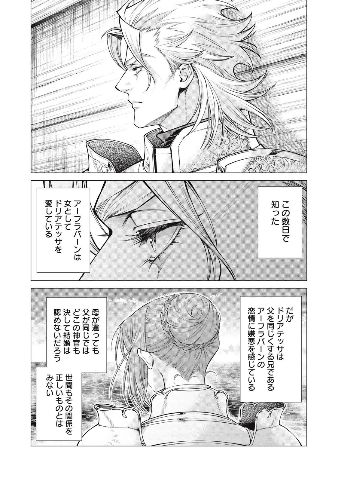 辺境の老騎士 バルド・ローエン 第69.2話 - 9