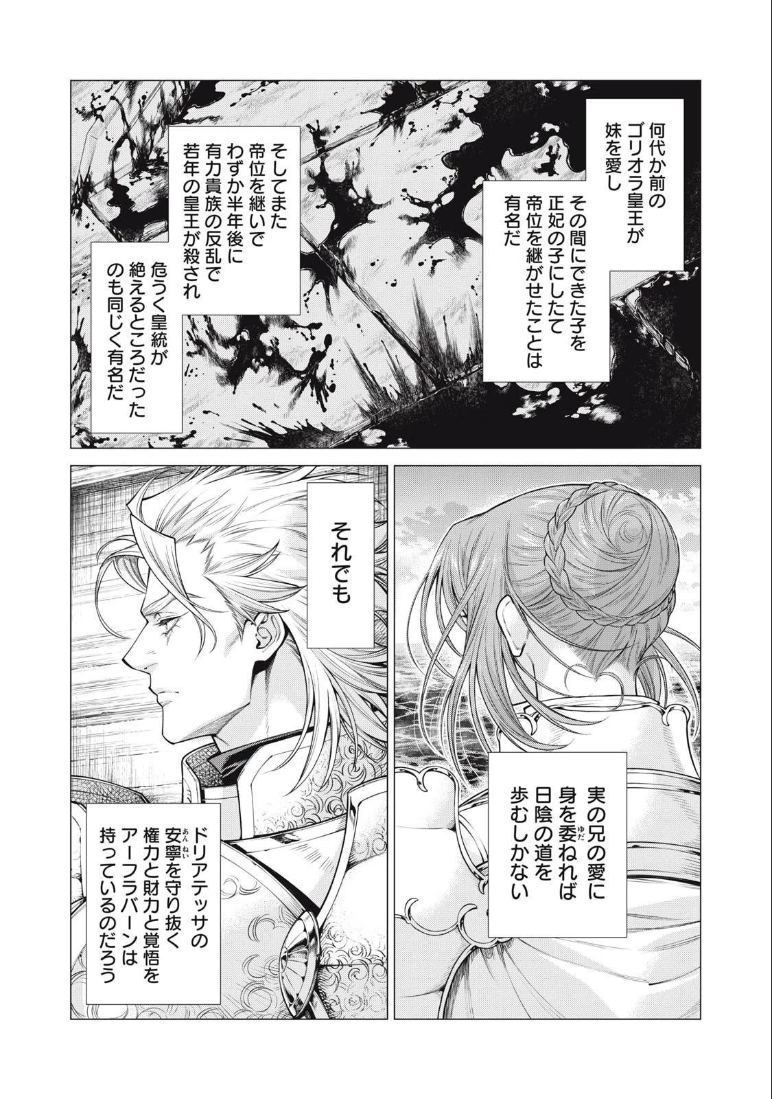 辺境の老騎士 バルド・ローエン 第69.2話 - 10