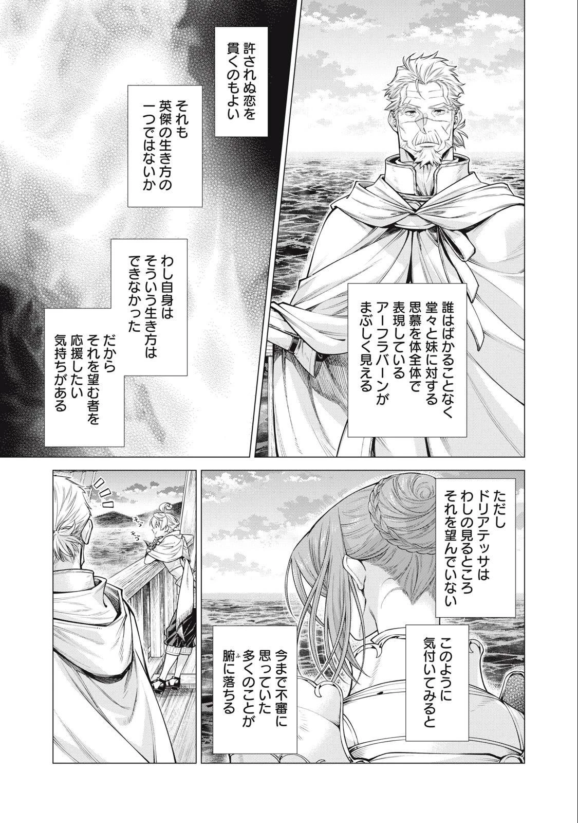 辺境の老騎士 バルド・ローエン 第69.2話 - 11