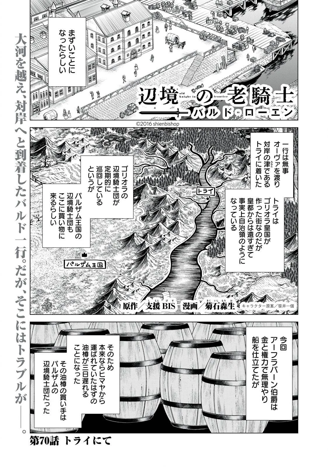 辺境の老騎士 バルド・ローエン 第70.1話 - 1