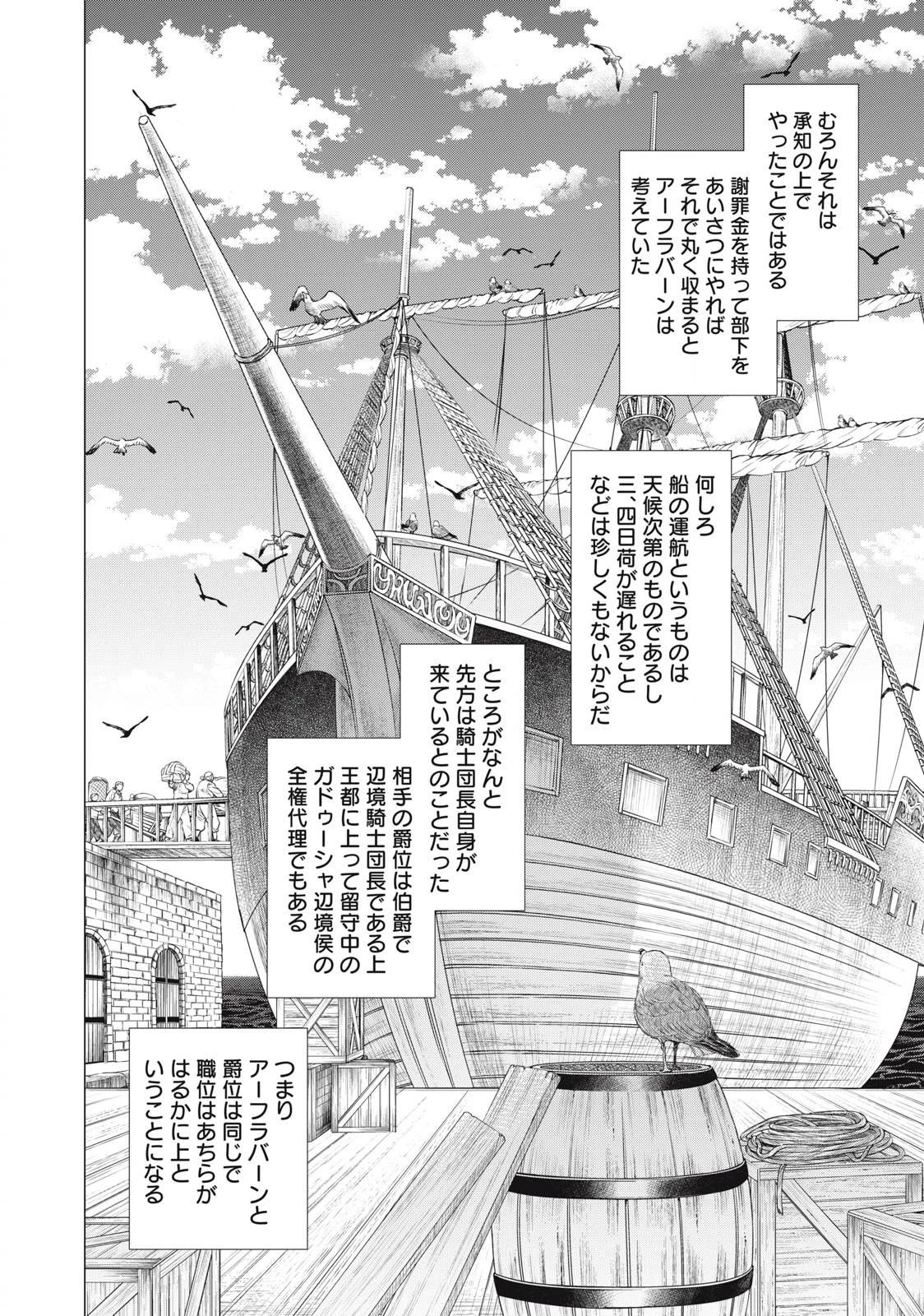 辺境の老騎士 バルド・ローエン 第70.1話 - 2