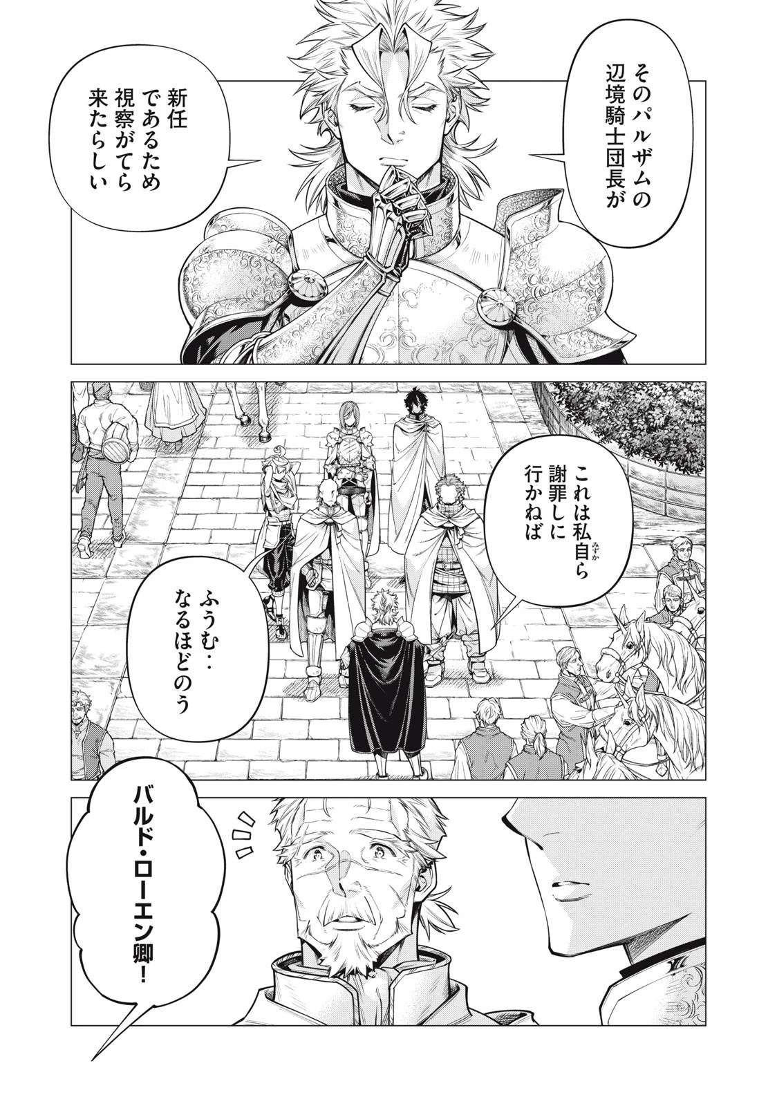 辺境の老騎士 バルド・ローエン 第70.1話 - 3