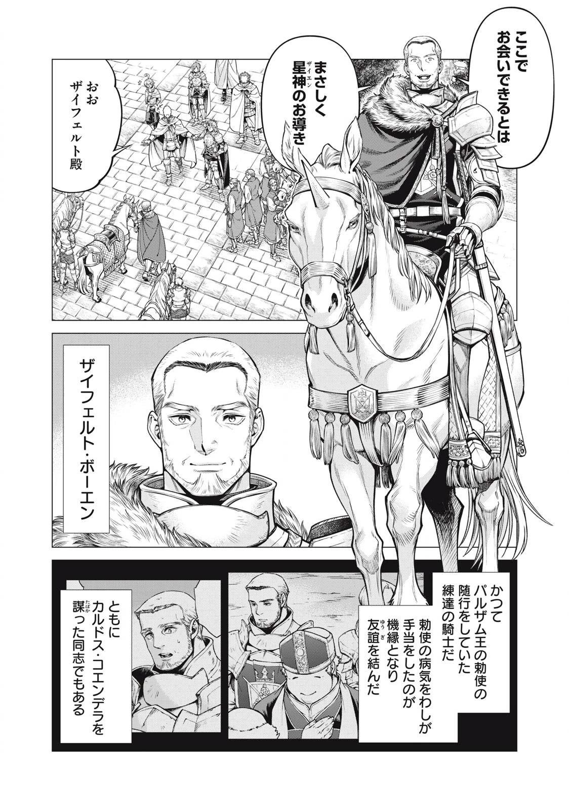 辺境の老騎士 バルド・ローエン 第70.1話 - 4