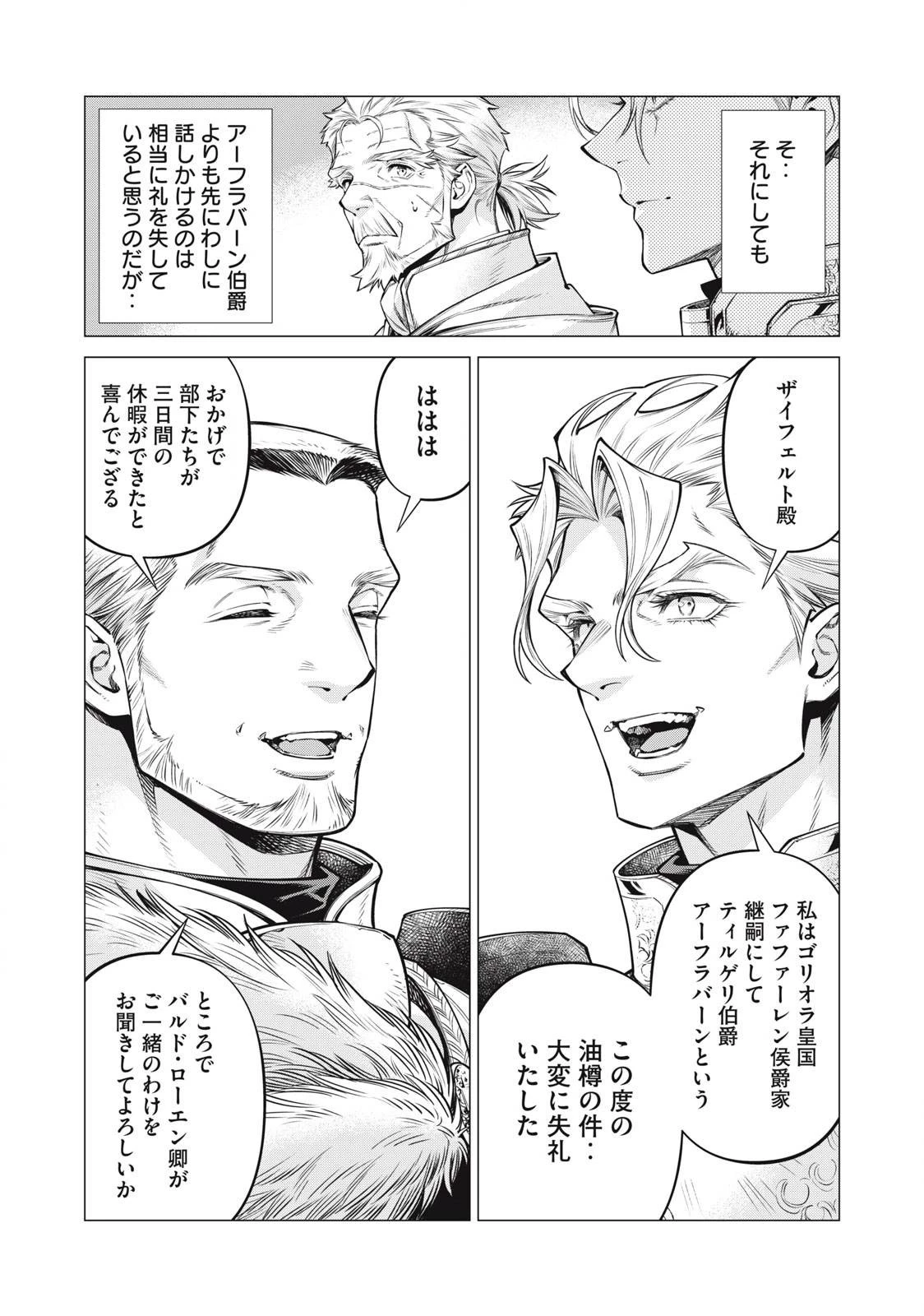 辺境の老騎士 バルド・ローエン 第70.1話 - 5