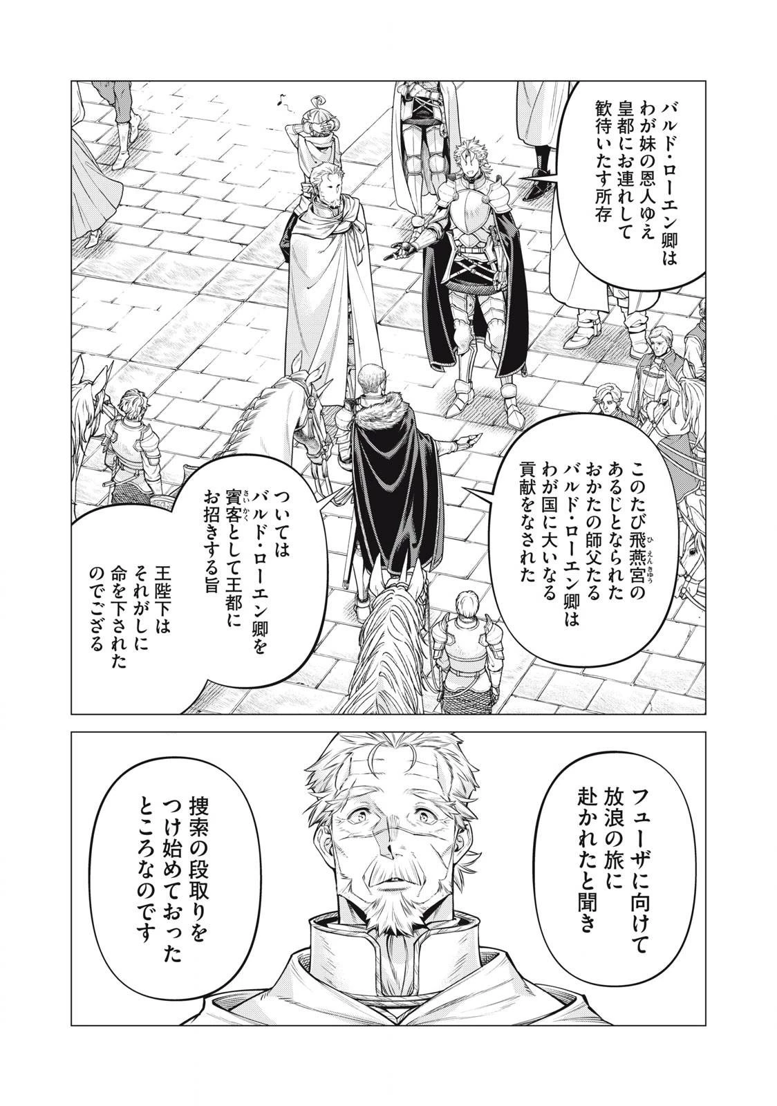 辺境の老騎士 バルド・ローエン 第70.1話 - 6