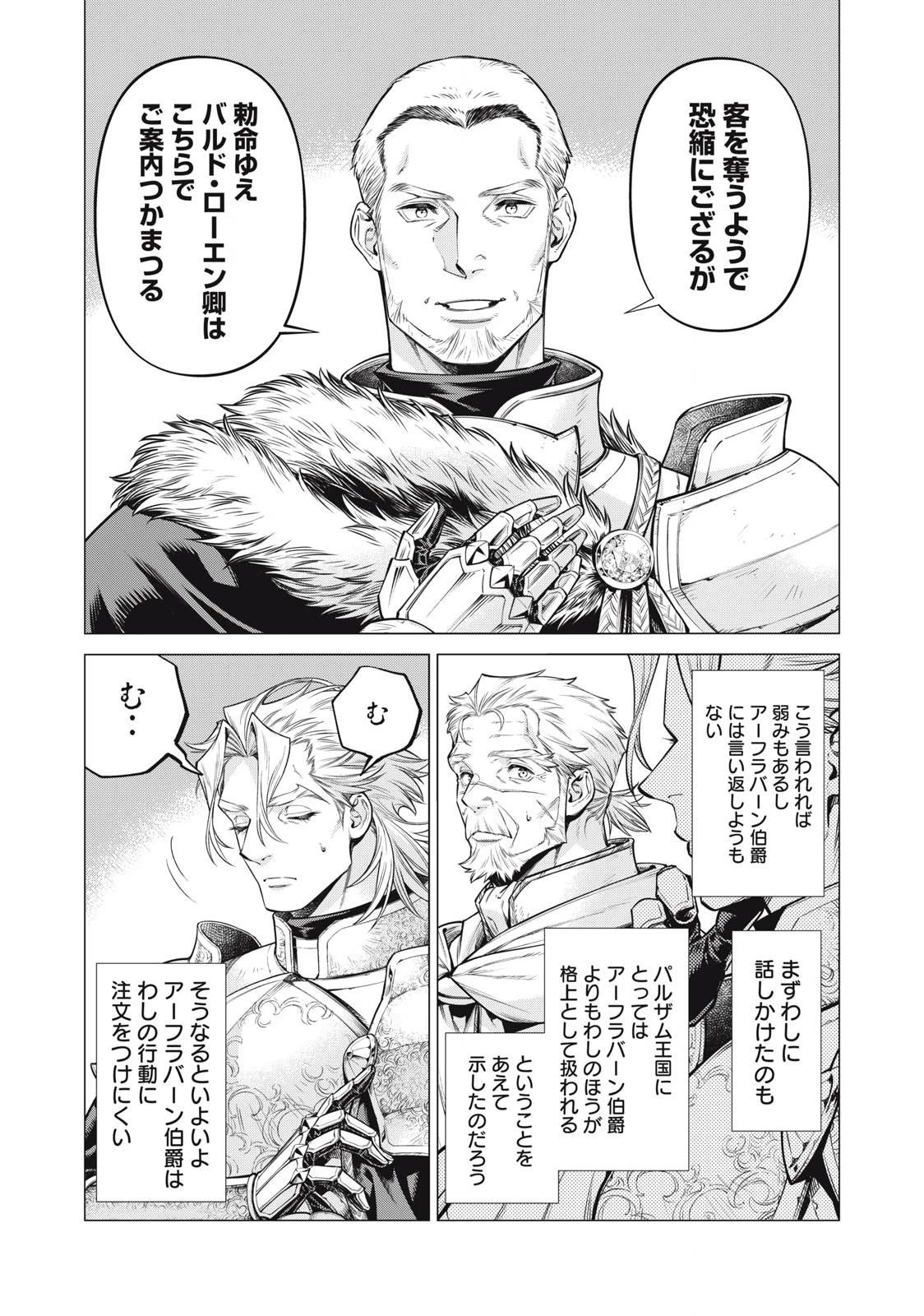 辺境の老騎士 バルド・ローエン 第70.1話 - 7
