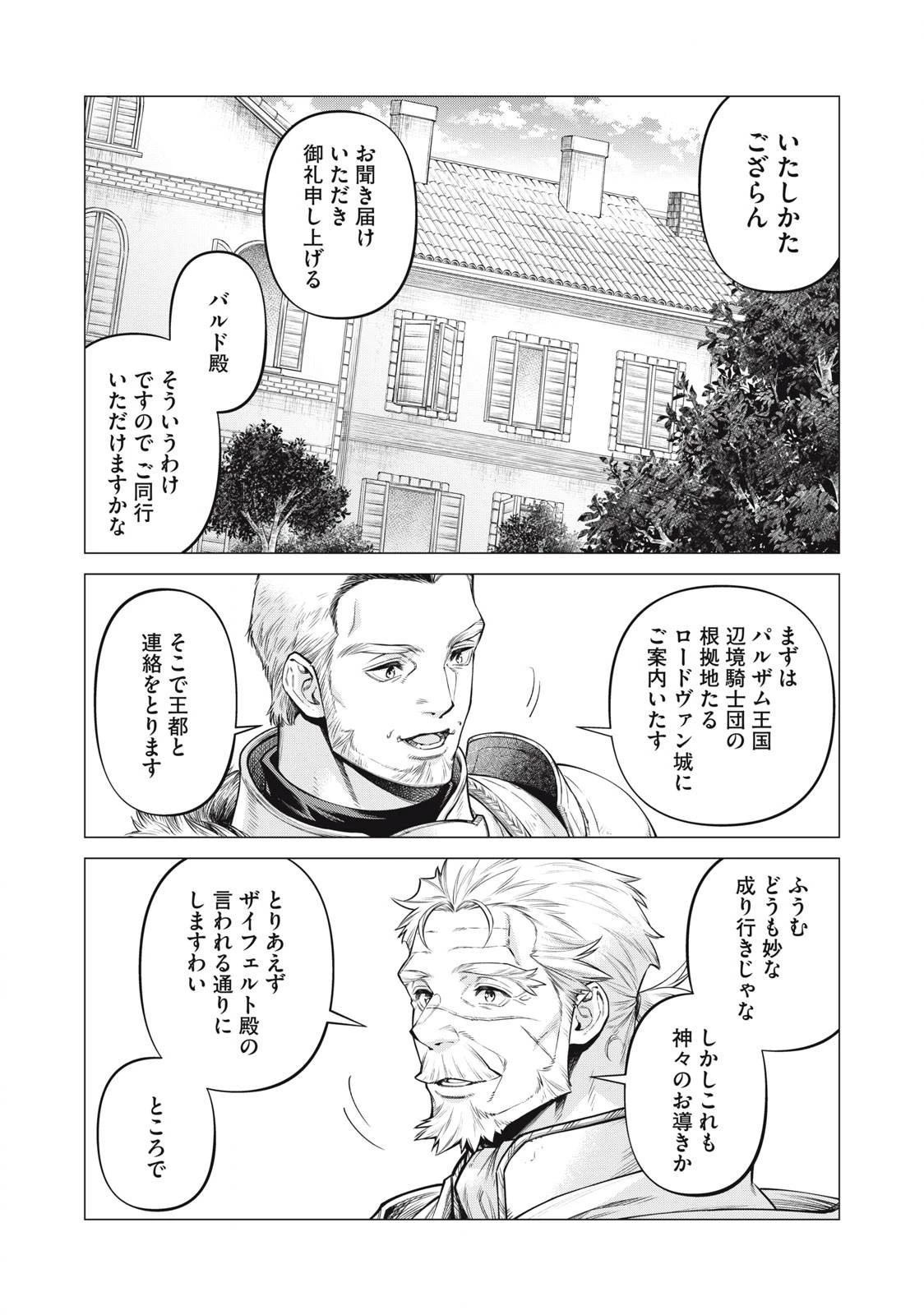 辺境の老騎士 バルド・ローエン 第70.1話 - 8
