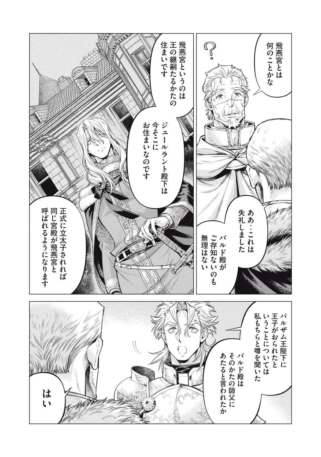 辺境の老騎士 バルド・ローエン 第70.1話 - 9