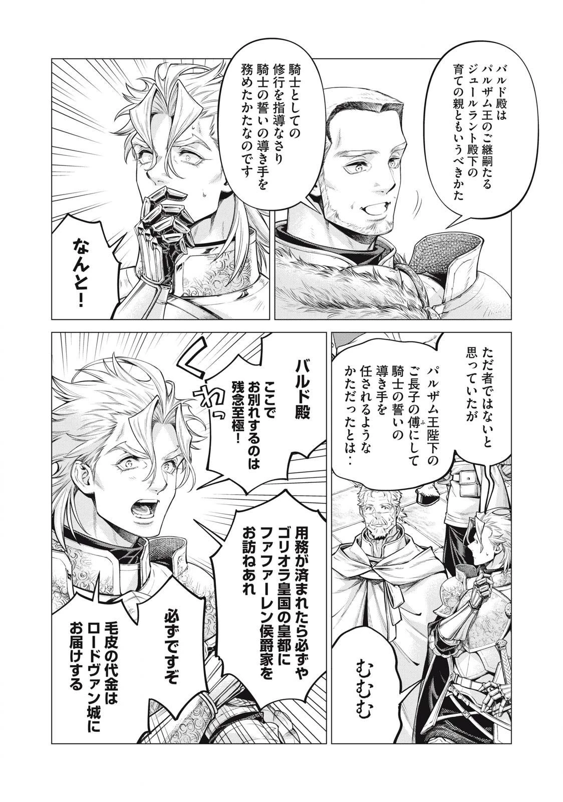 辺境の老騎士 バルド・ローエン 第70.1話 - 10